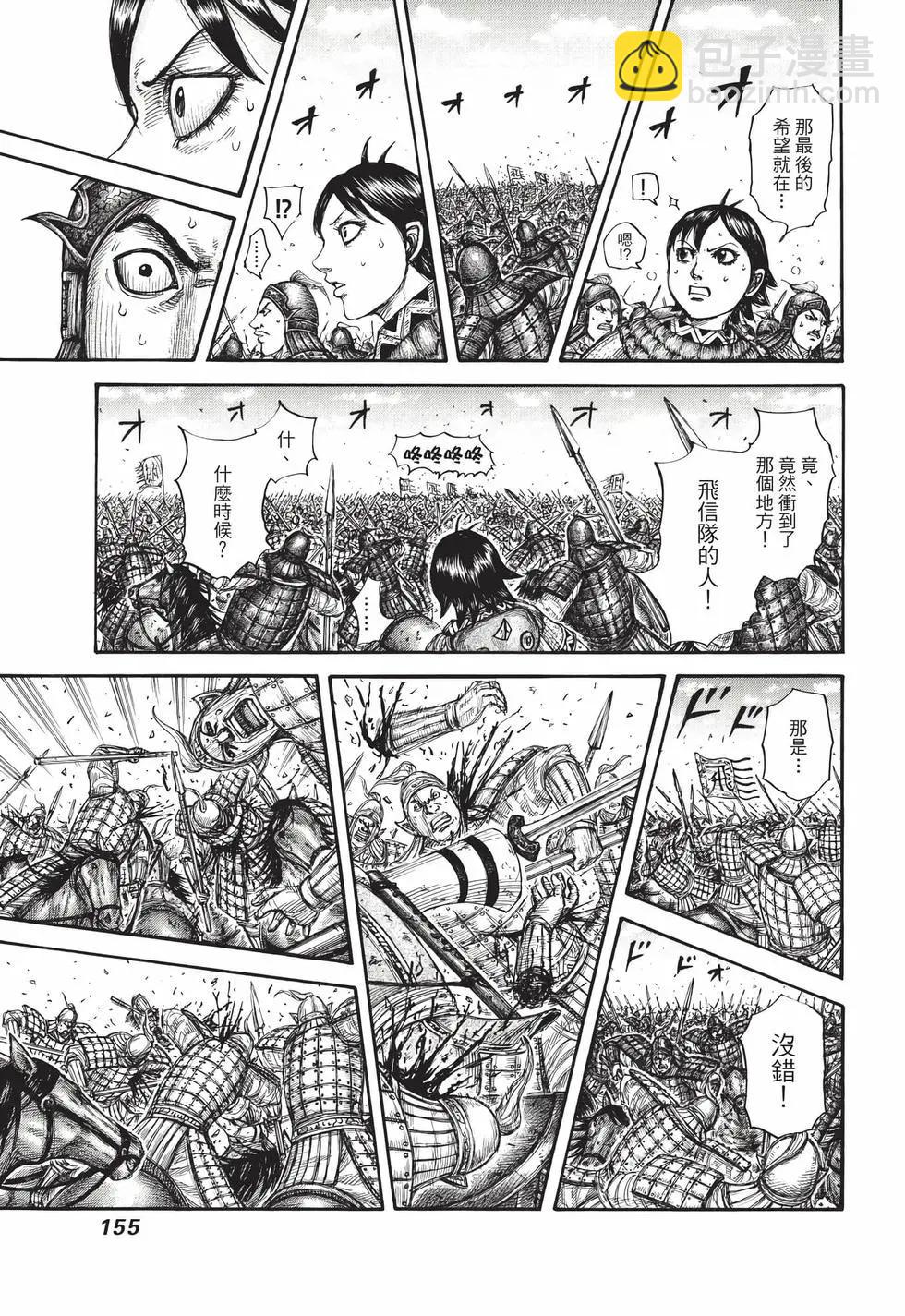 王者天下 - 第66卷(4/5) - 2