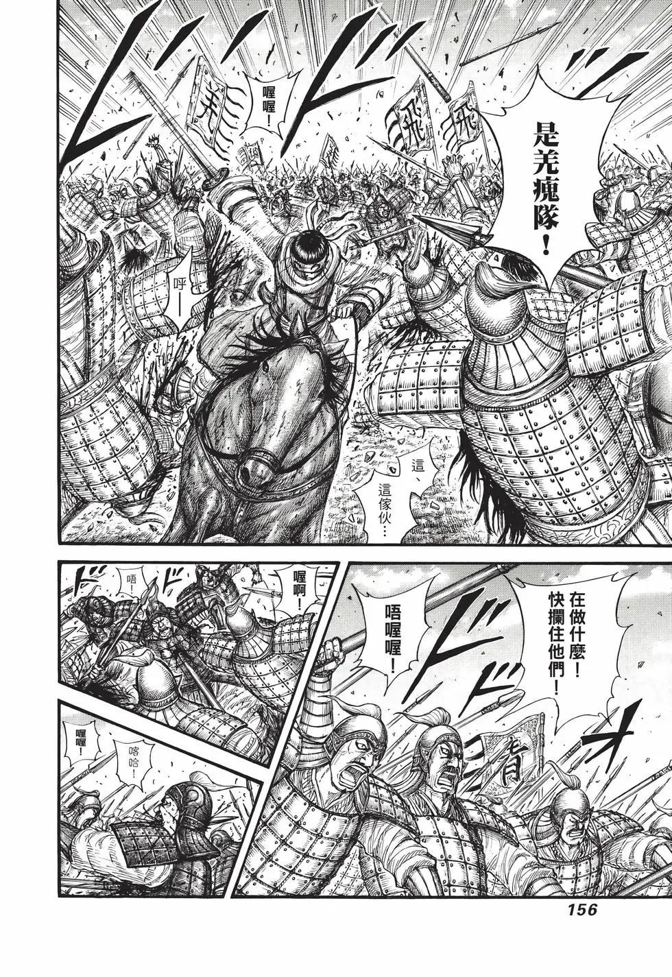 王者天下 - 第66卷(4/5) - 3