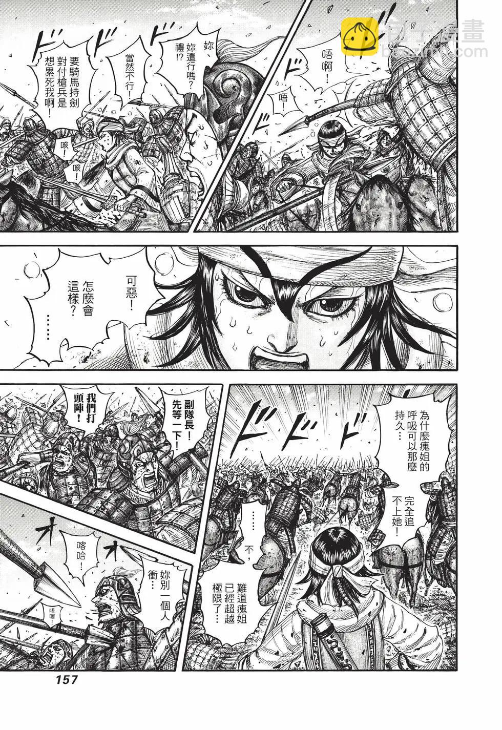 王者天下 - 第66卷(4/5) - 4