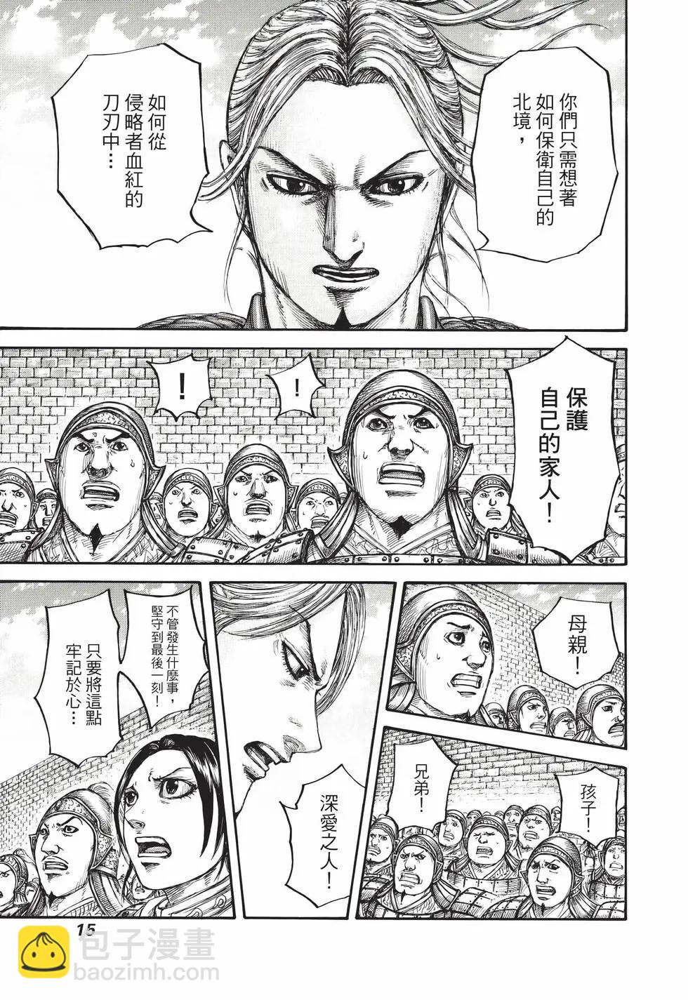 王者天下 - 第66卷(1/5) - 8