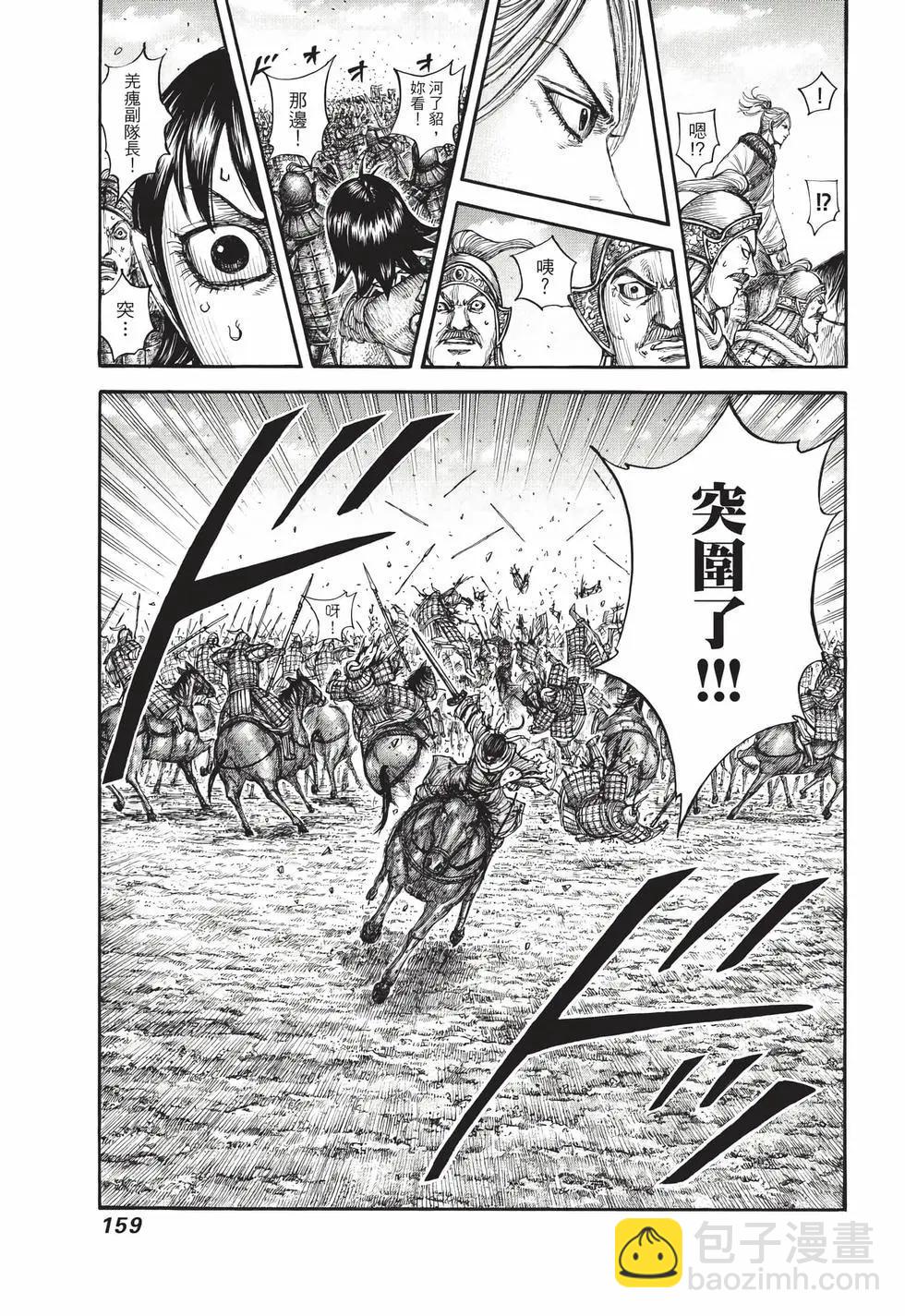 王者天下 - 第66卷(4/5) - 6