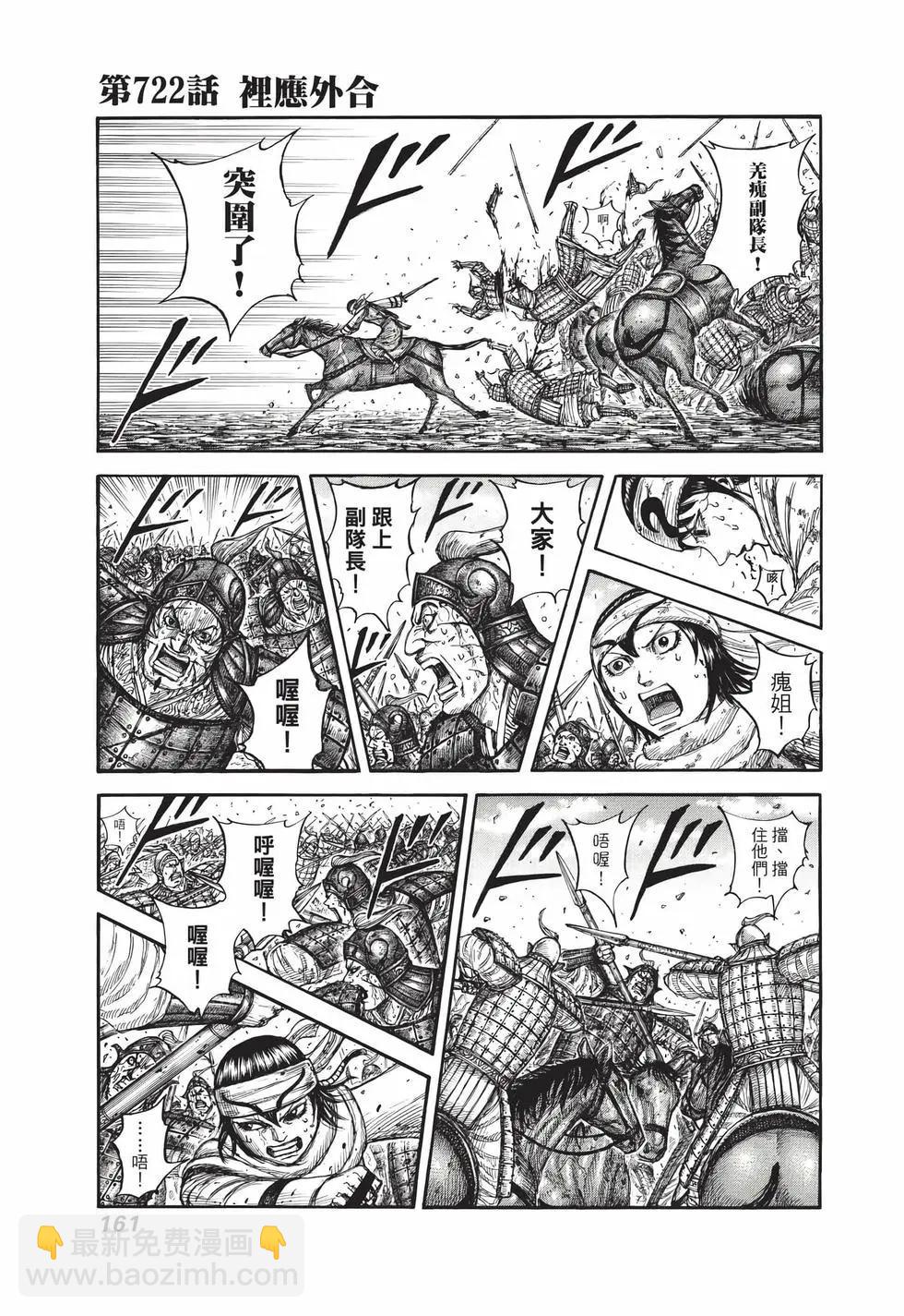 王者天下 - 第66卷(4/5) - 8