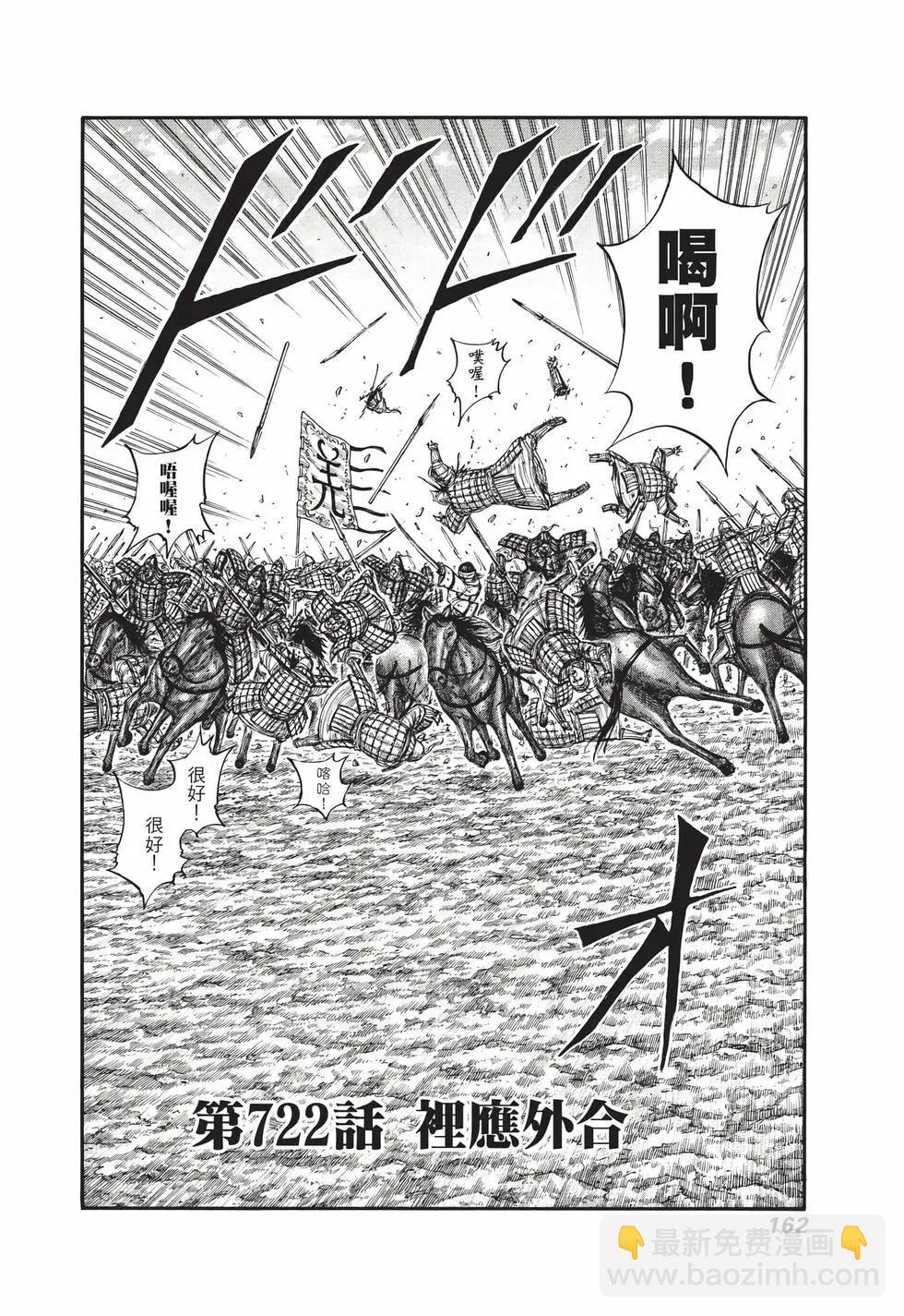 王者天下 - 第66卷(4/5) - 1