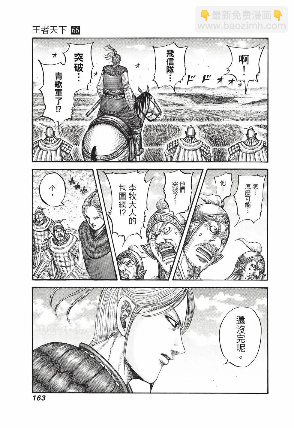 王者天下 - 第66卷(4/5) - 2