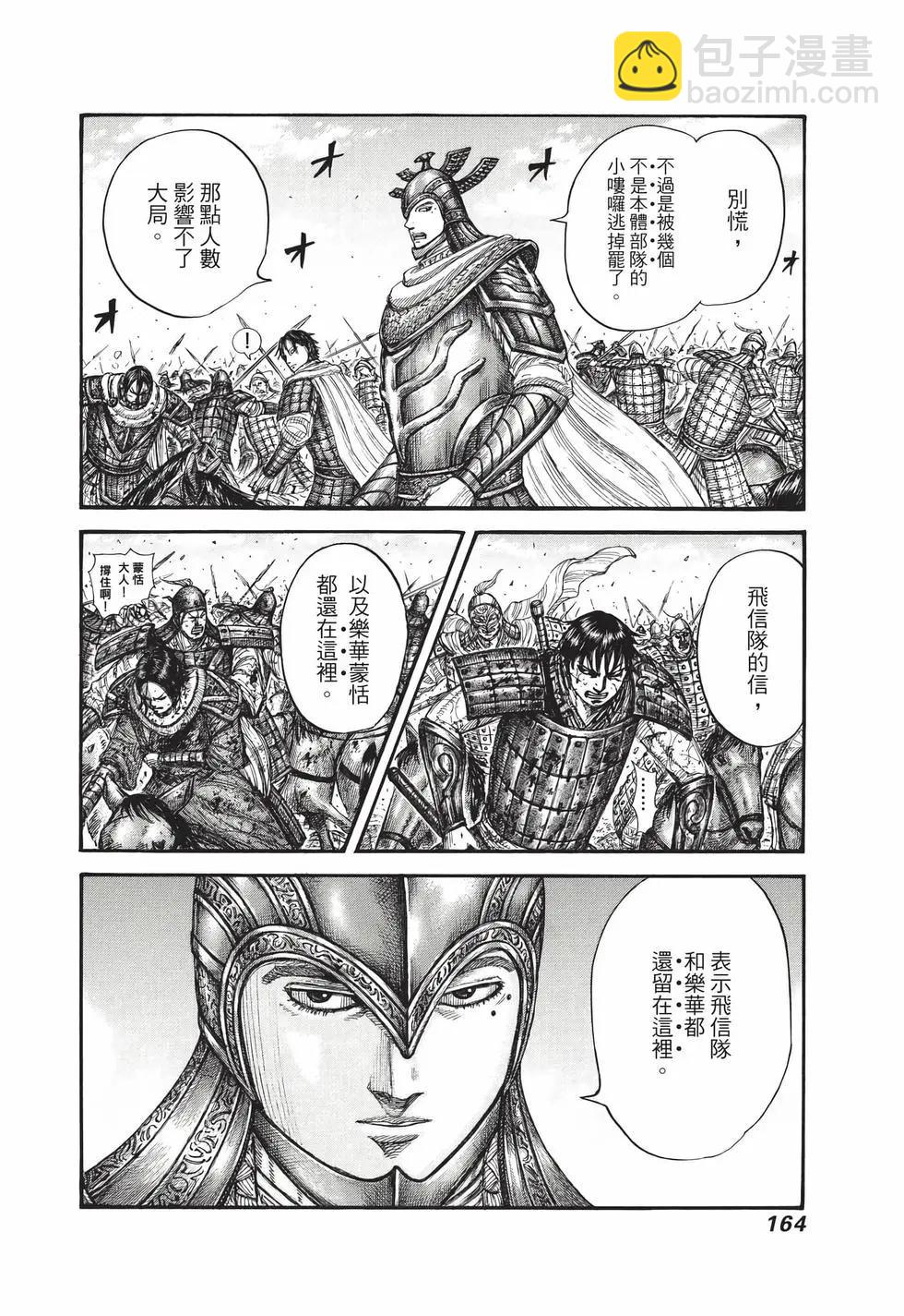 王者天下 - 第66卷(4/5) - 3