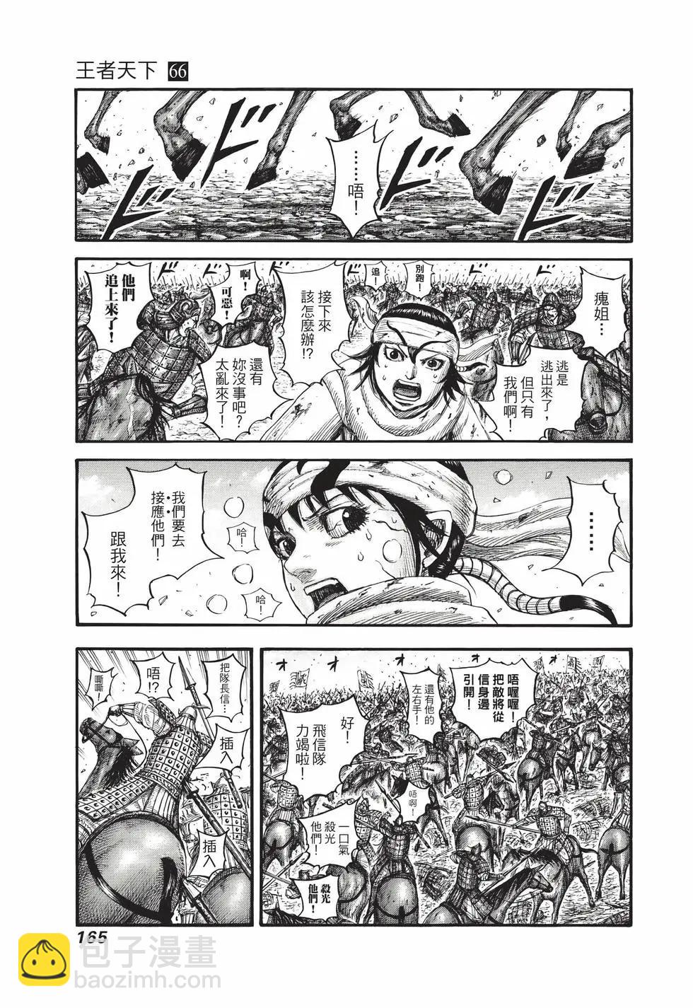 王者天下 - 第66卷(4/5) - 4