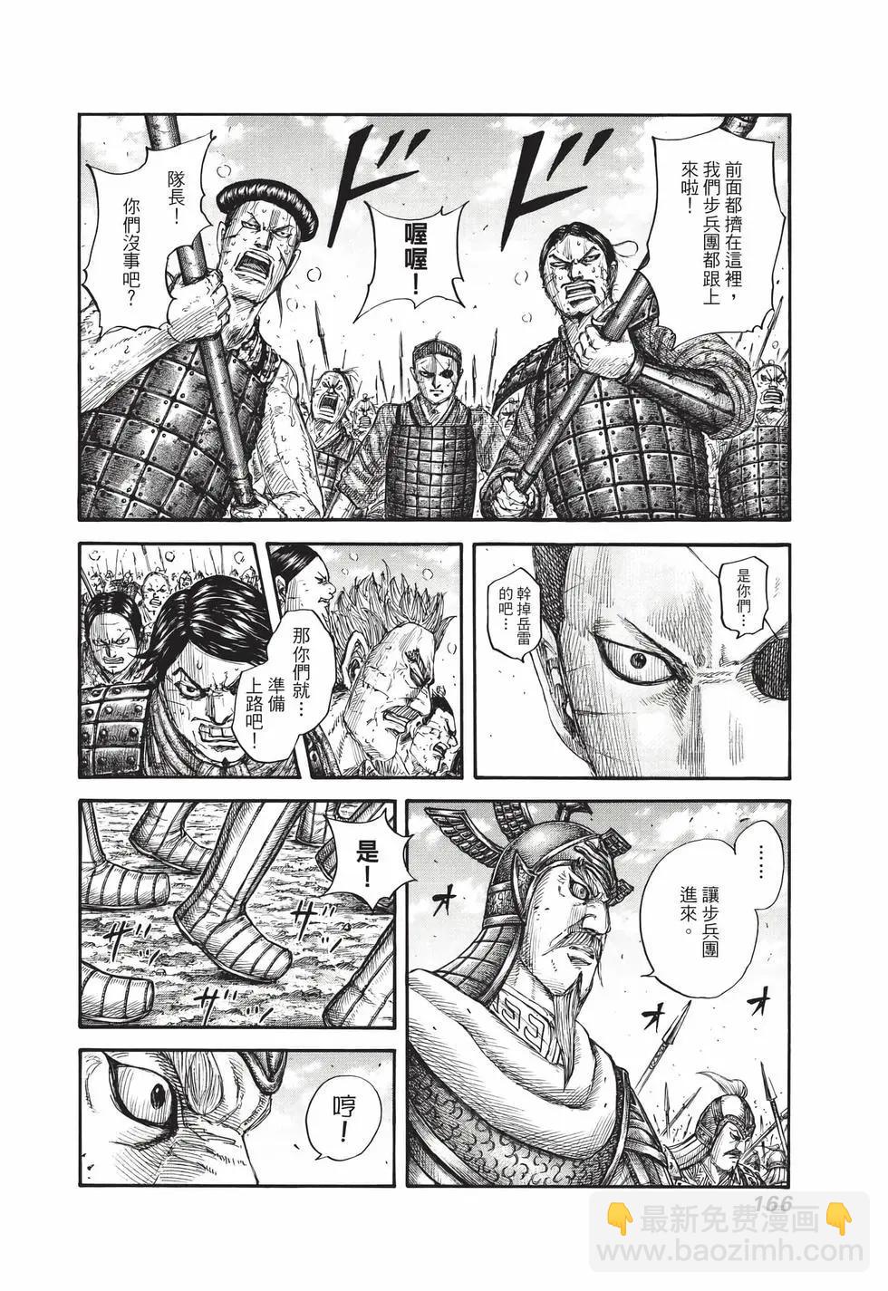 王者天下 - 第66卷(4/5) - 5