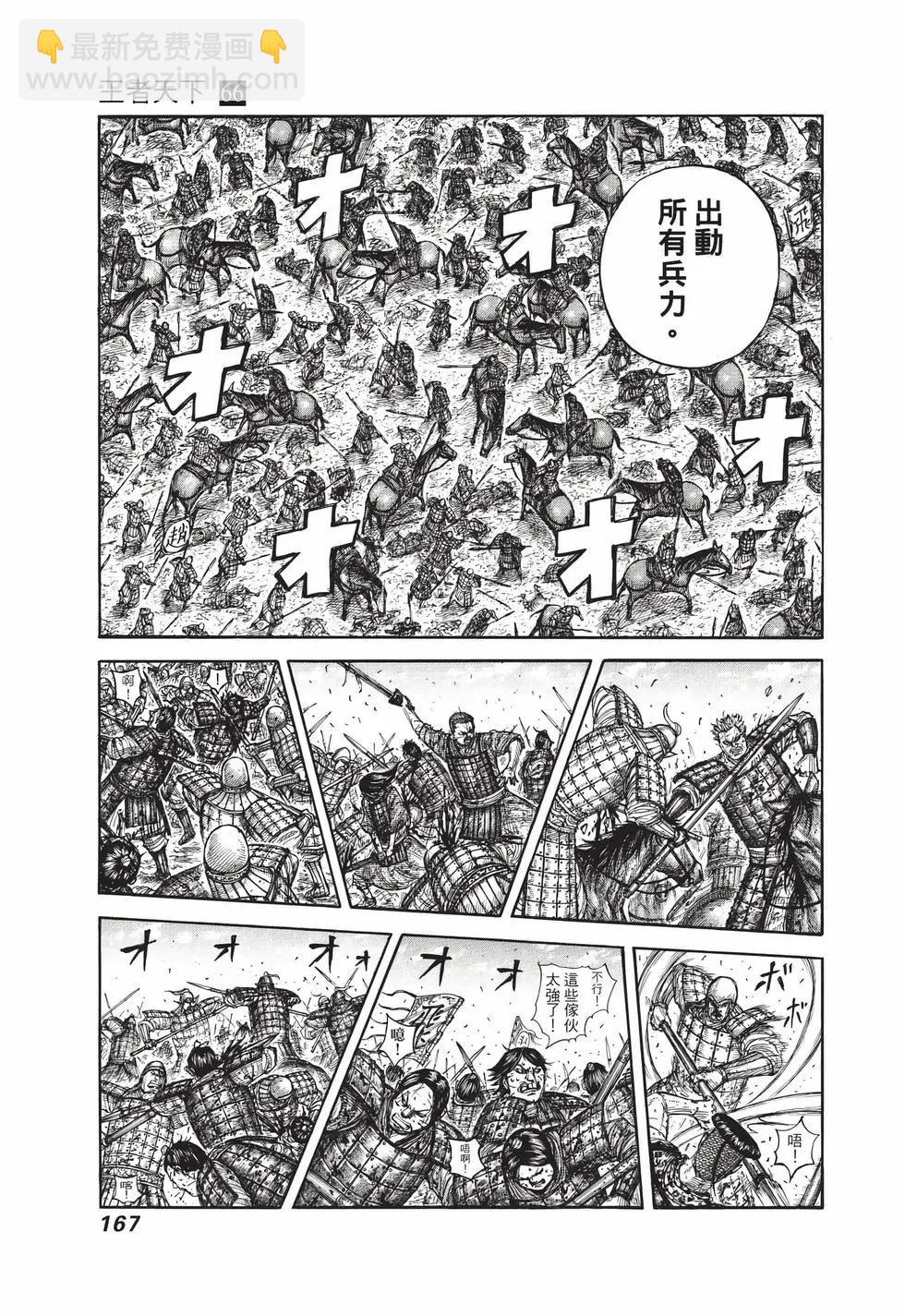 王者天下 - 第66卷(4/5) - 6