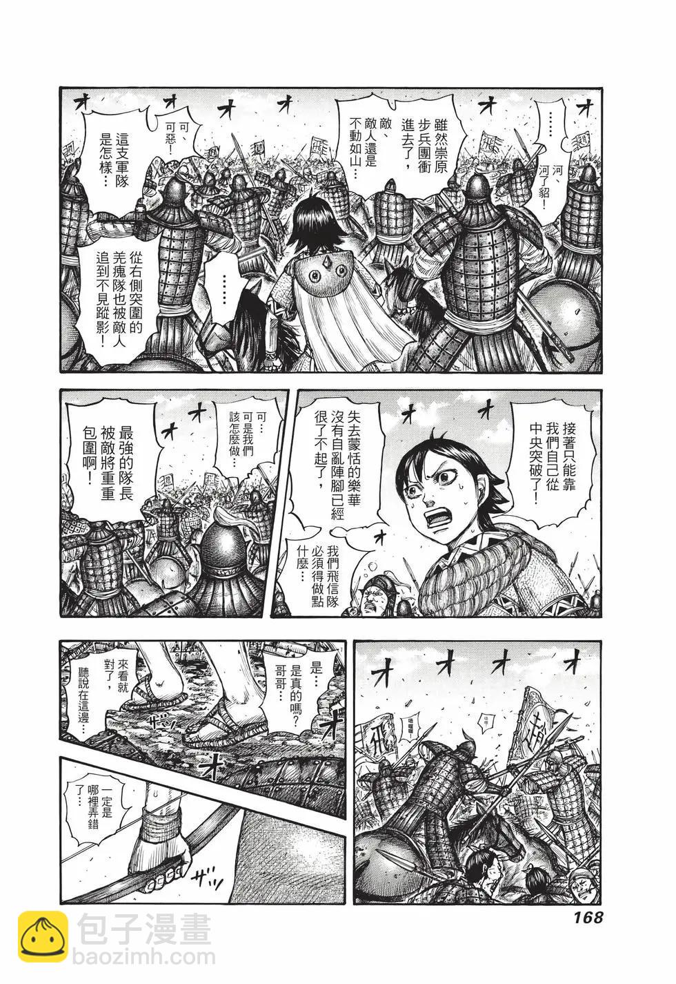 王者天下 - 第66卷(4/5) - 7