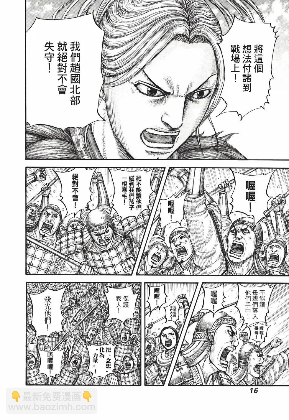 王者天下 - 第66卷(1/5) - 1