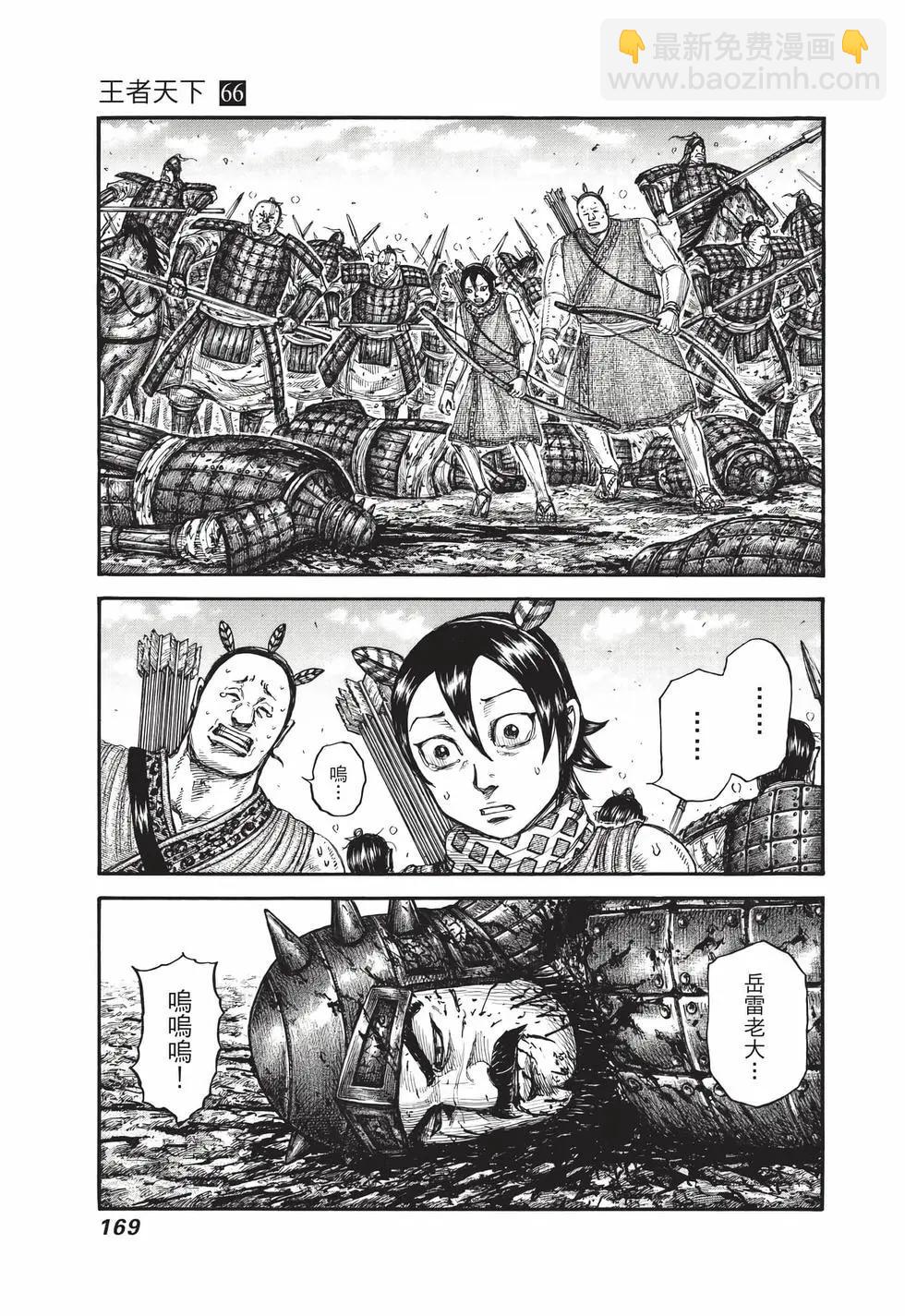 王者天下 - 第66卷(4/5) - 8