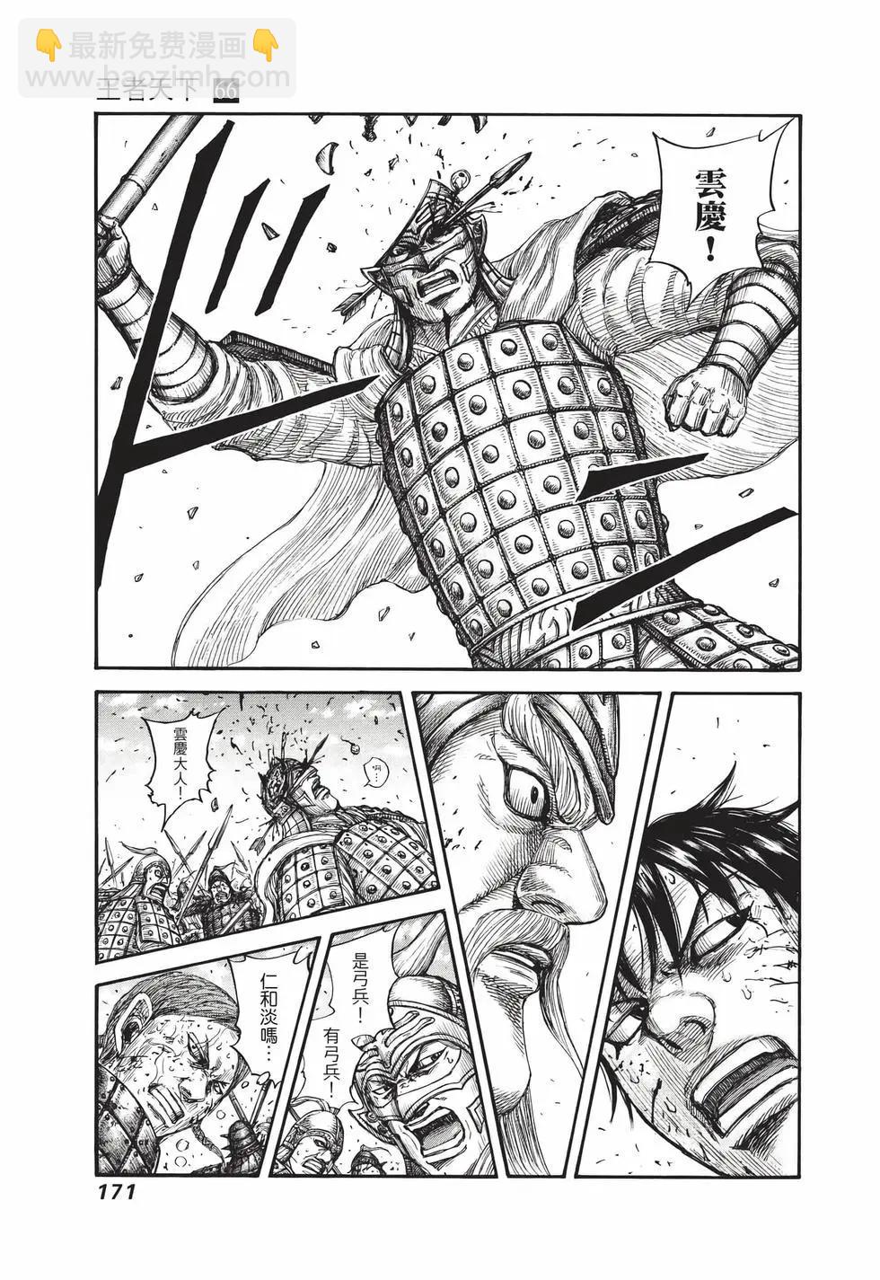 王者天下 - 第66卷(4/5) - 2