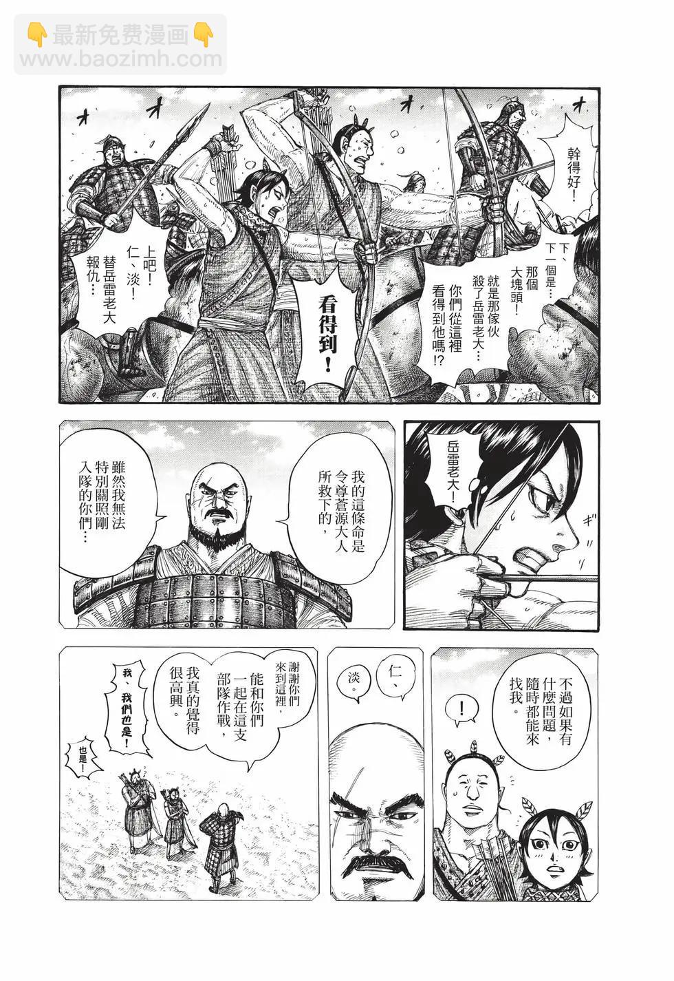 王者天下 - 第66卷(4/5) - 3