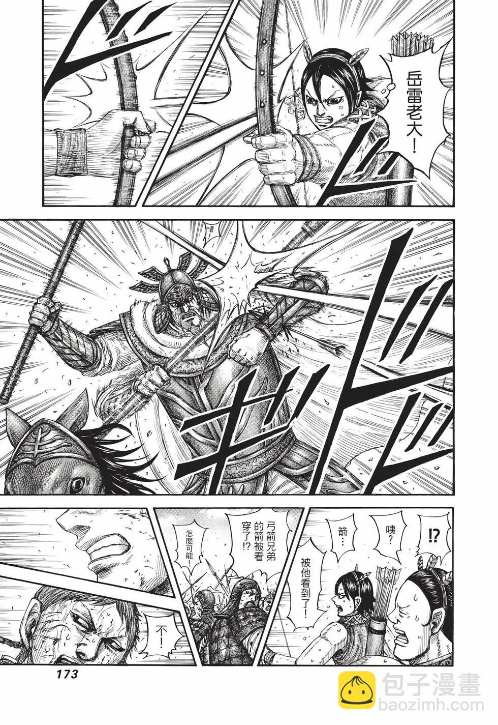 王者天下 - 第66卷(4/5) - 4