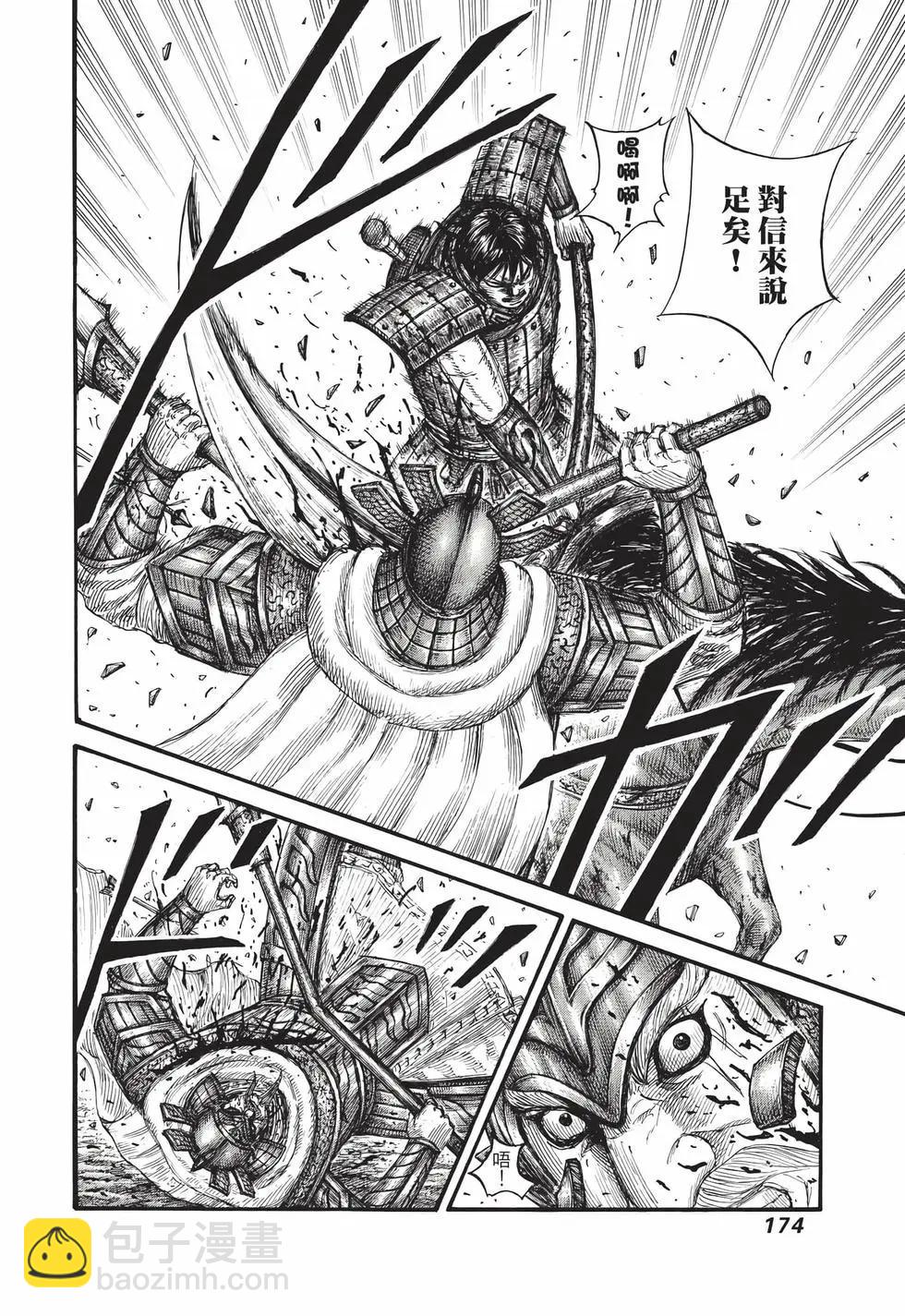 王者天下 - 第66卷(4/5) - 5