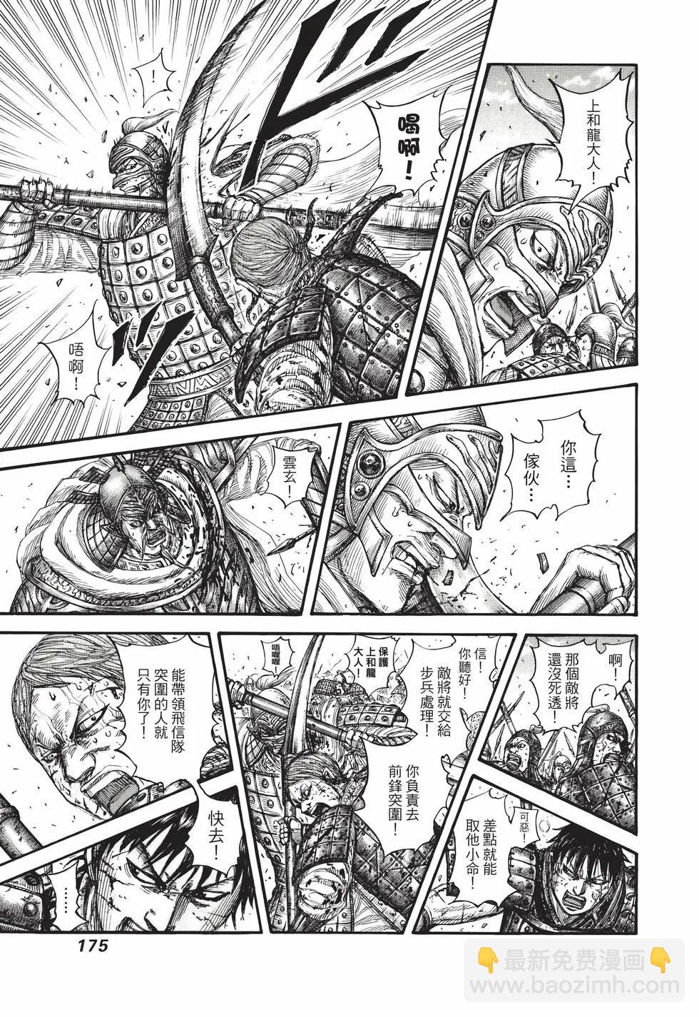 王者天下 - 第66卷(4/5) - 6