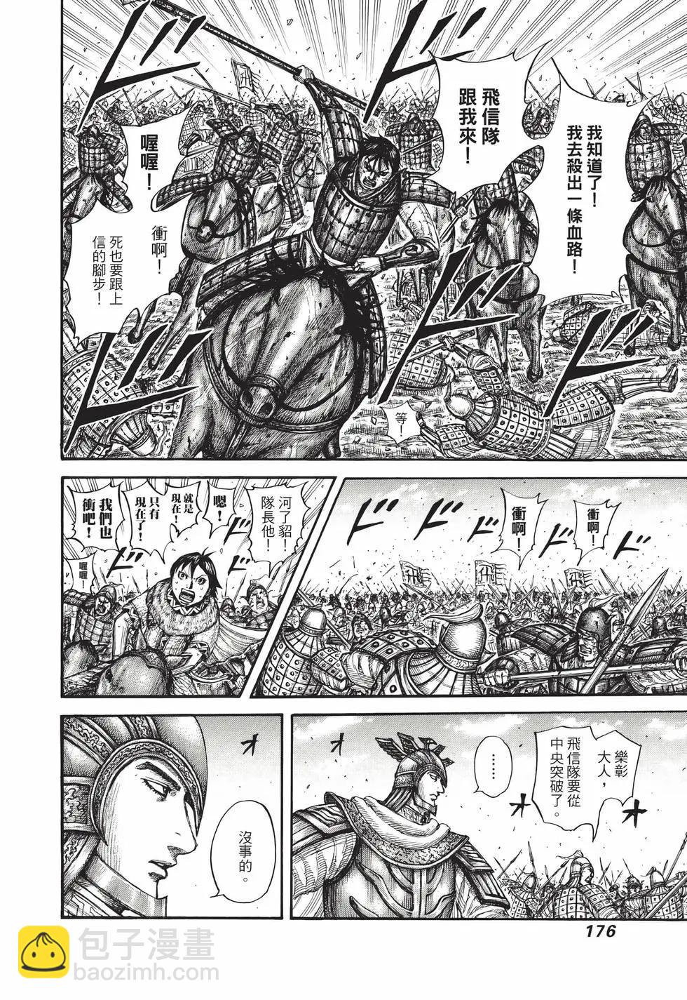 王者天下 - 第66卷(4/5) - 7