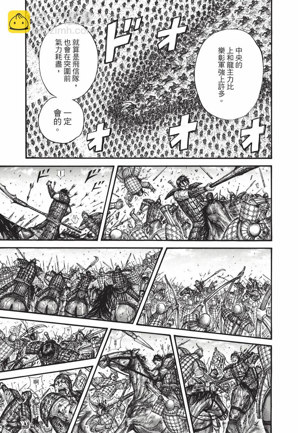 王者天下 - 第66卷(4/5) - 8