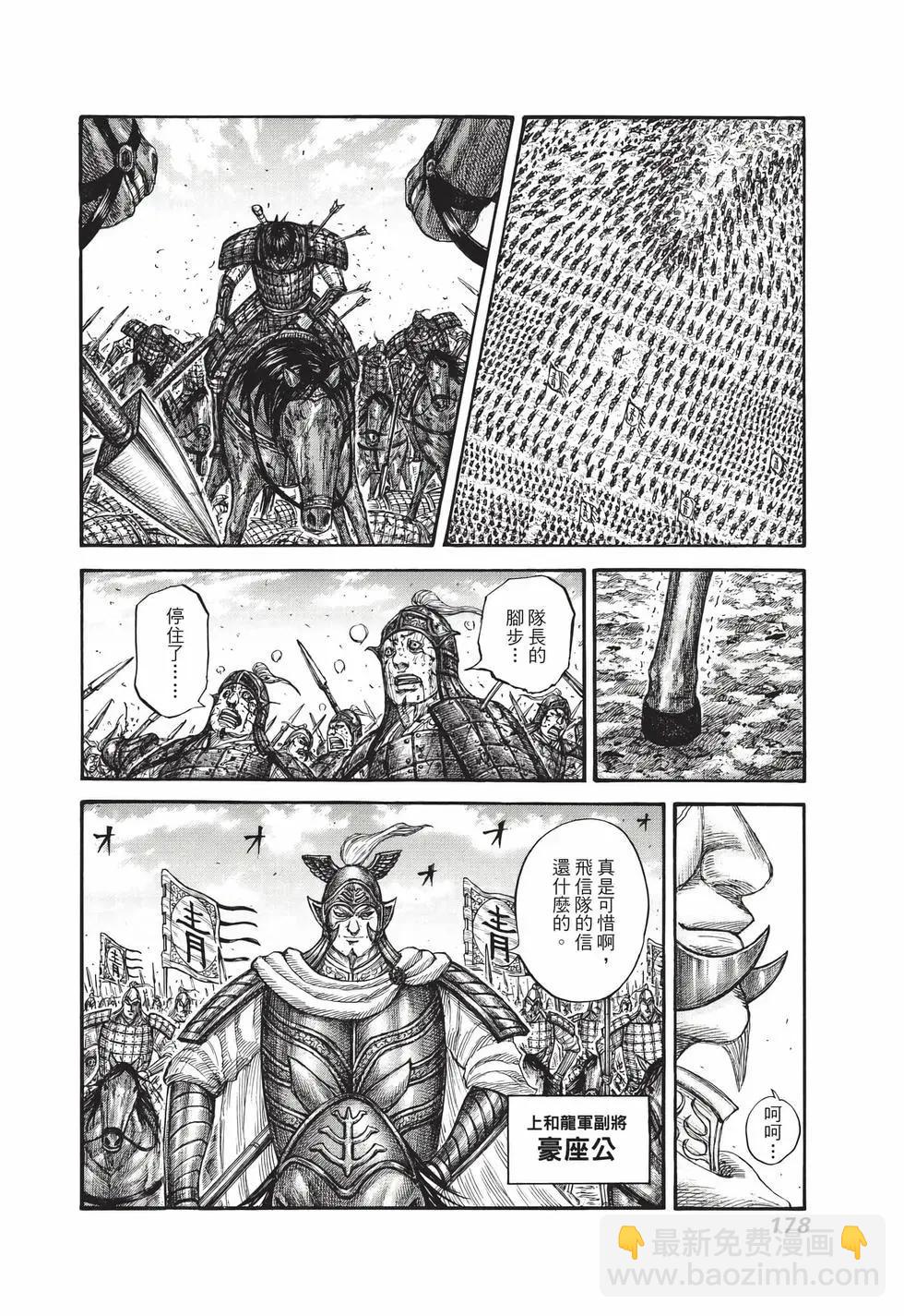 王者天下 - 第66卷(4/5) - 1