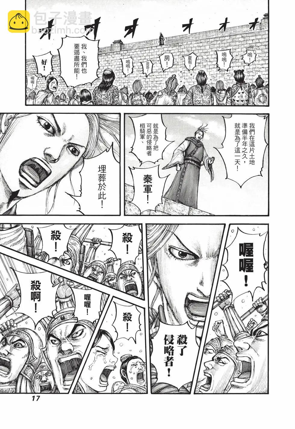 王者天下 - 第66卷(1/5) - 2