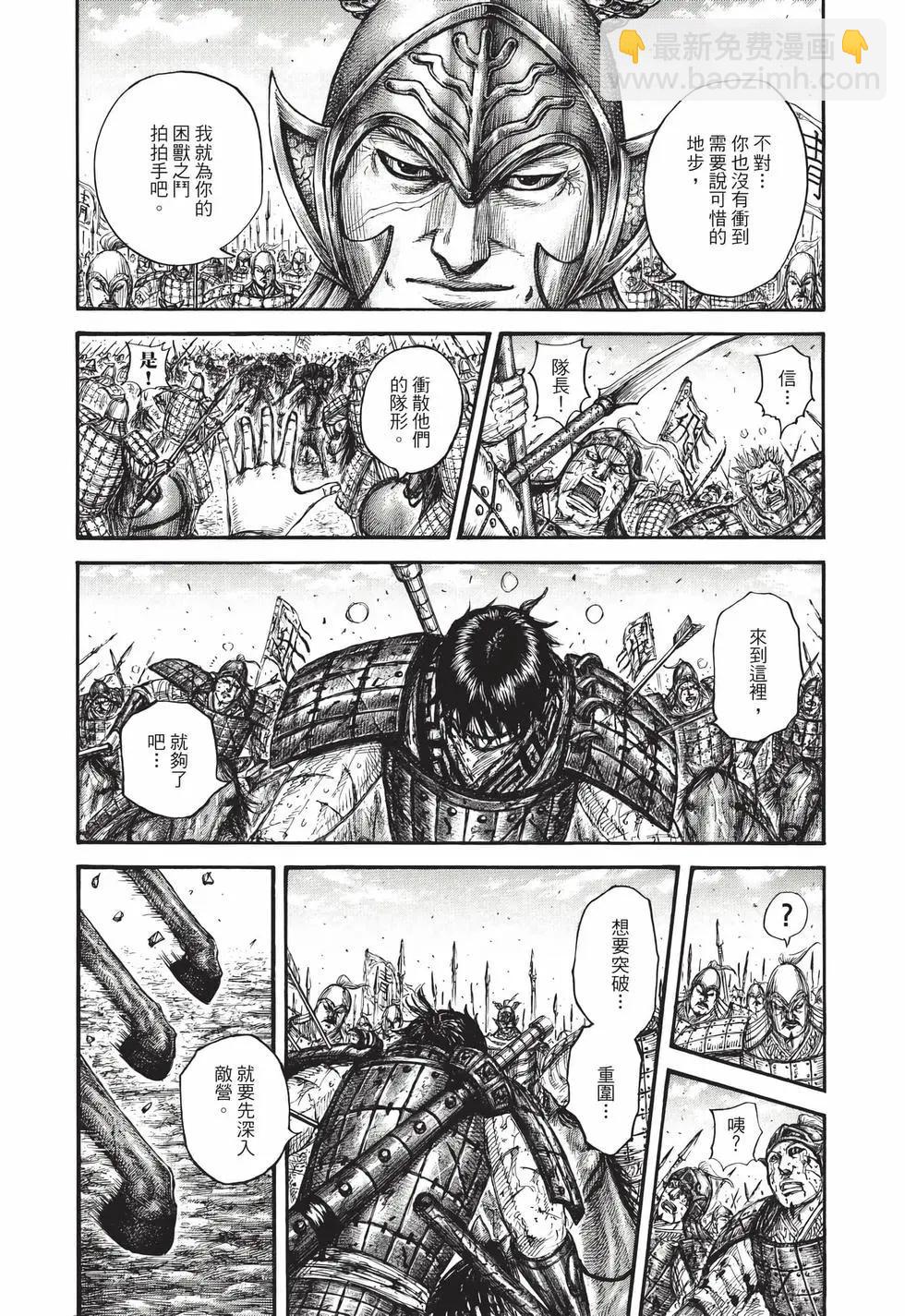 王者天下 - 第66卷(4/5) - 2