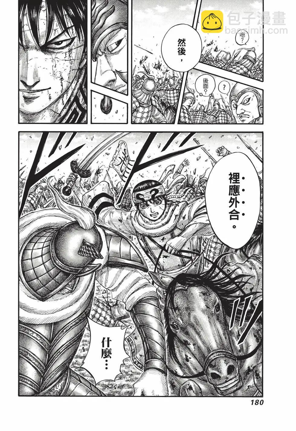 王者天下 - 第66卷(4/5) - 3