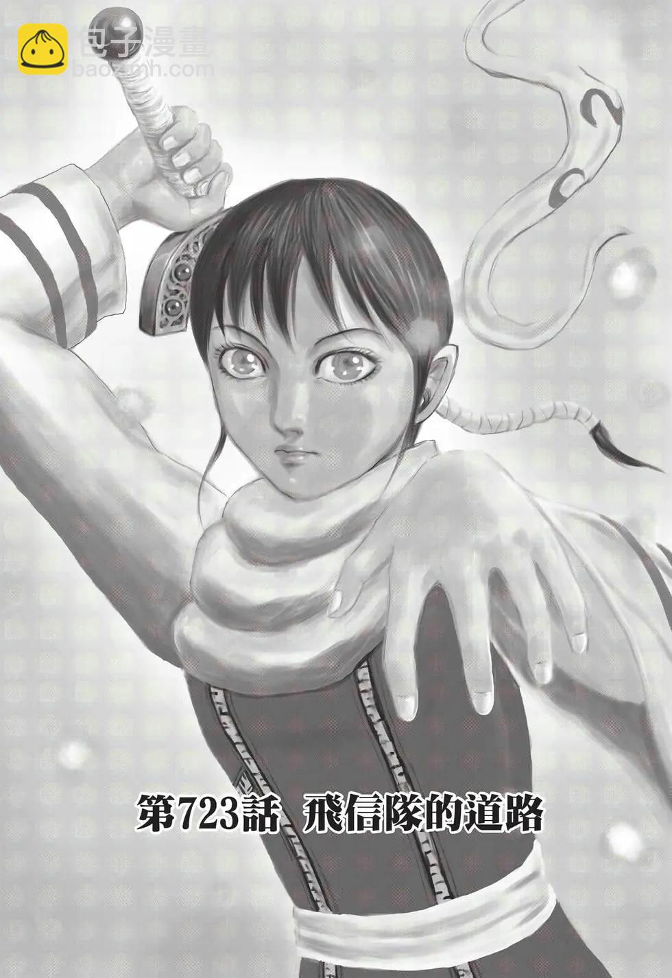 王者天下 - 第66卷(4/5) - 5