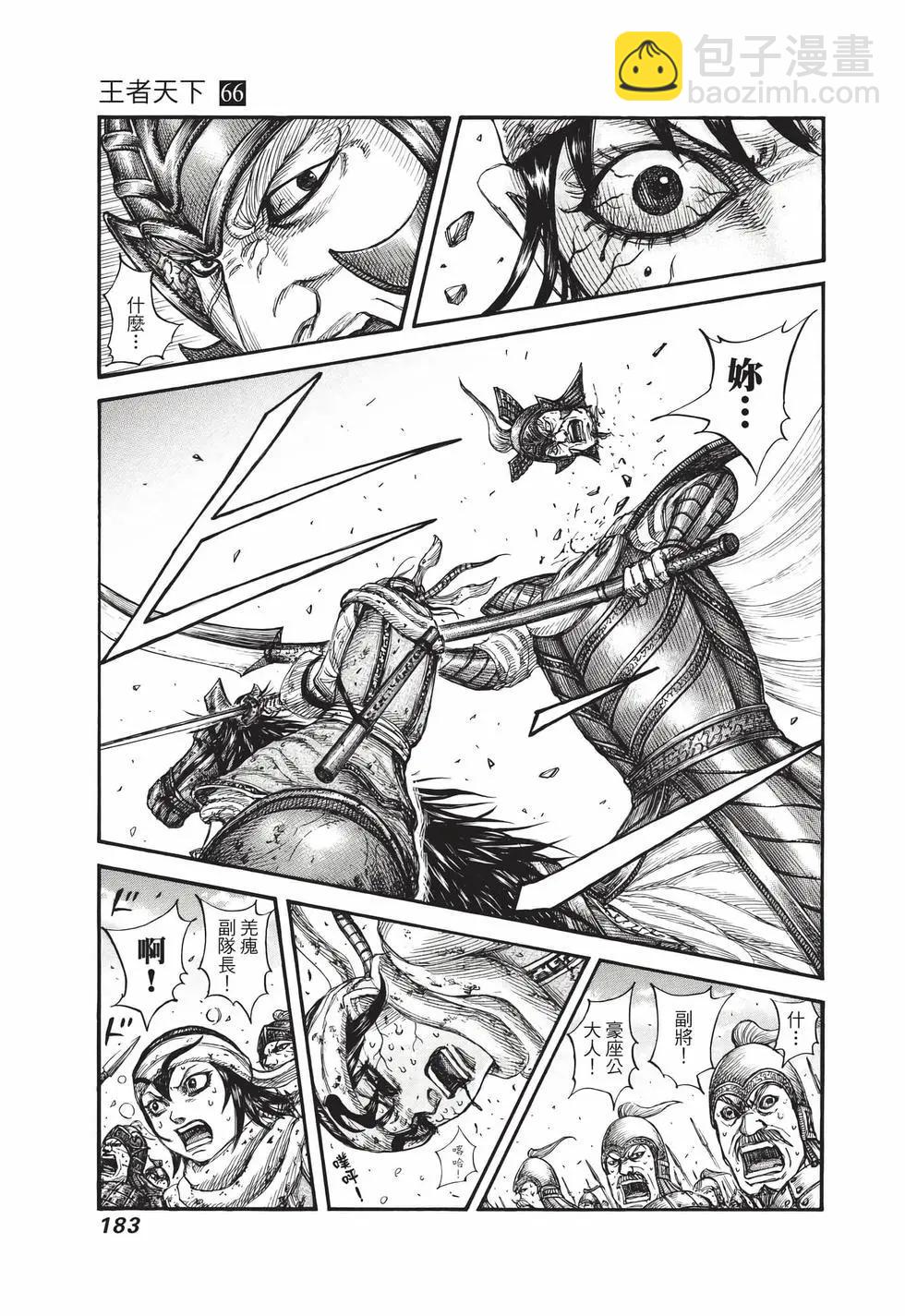 王者天下 - 第66卷(4/5) - 6