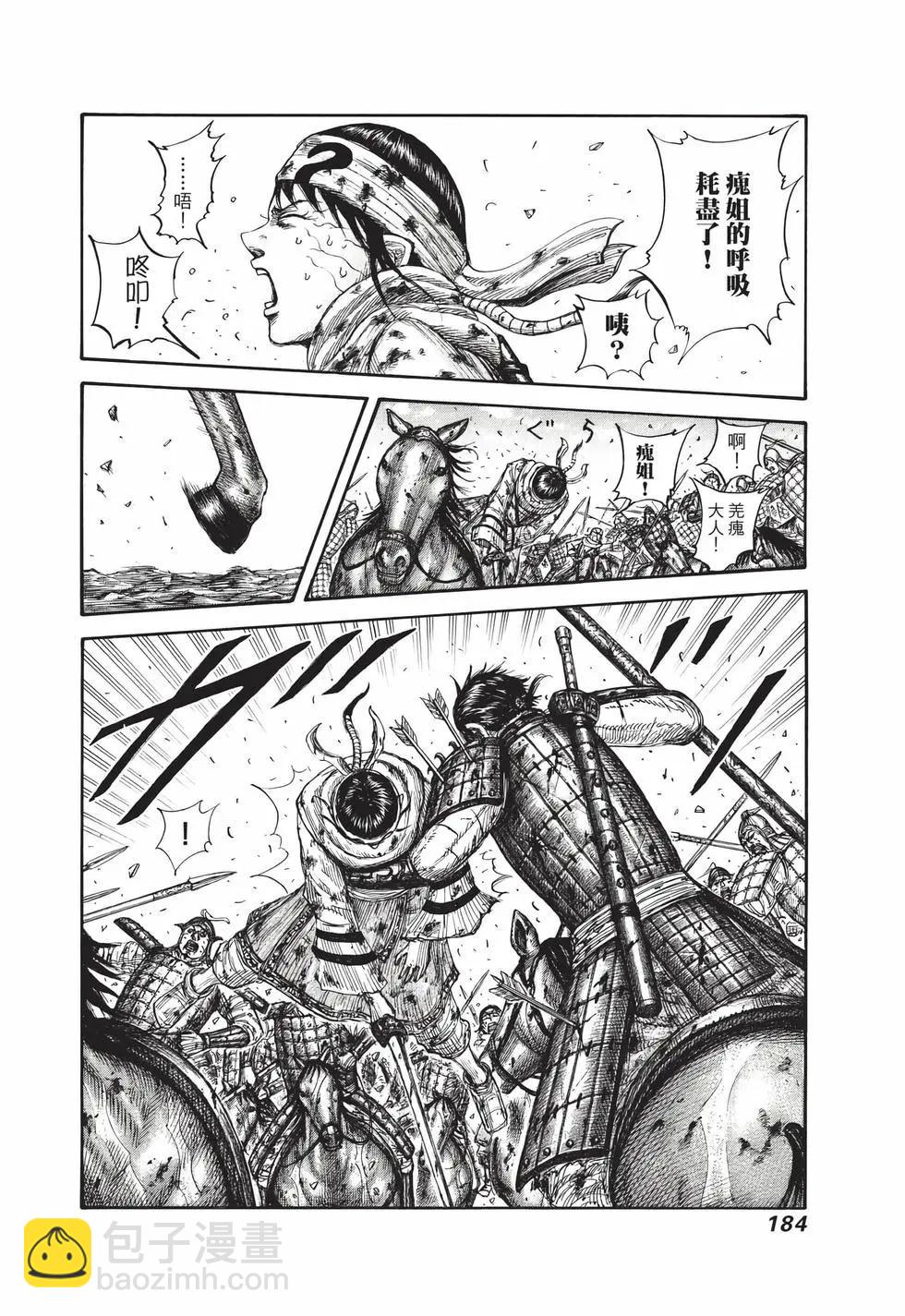 王者天下 - 第66卷(4/5) - 7