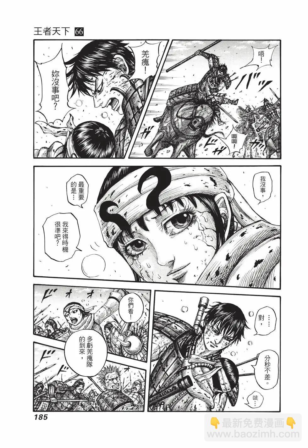 王者天下 - 第66卷(4/5) - 8