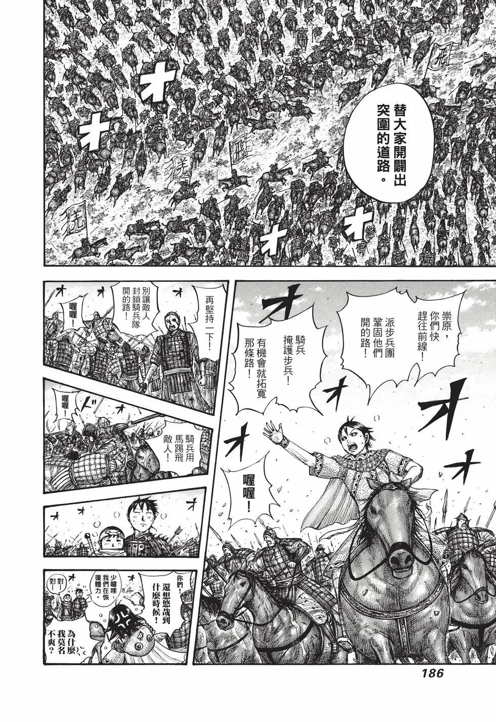 王者天下 - 第66卷(4/5) - 1