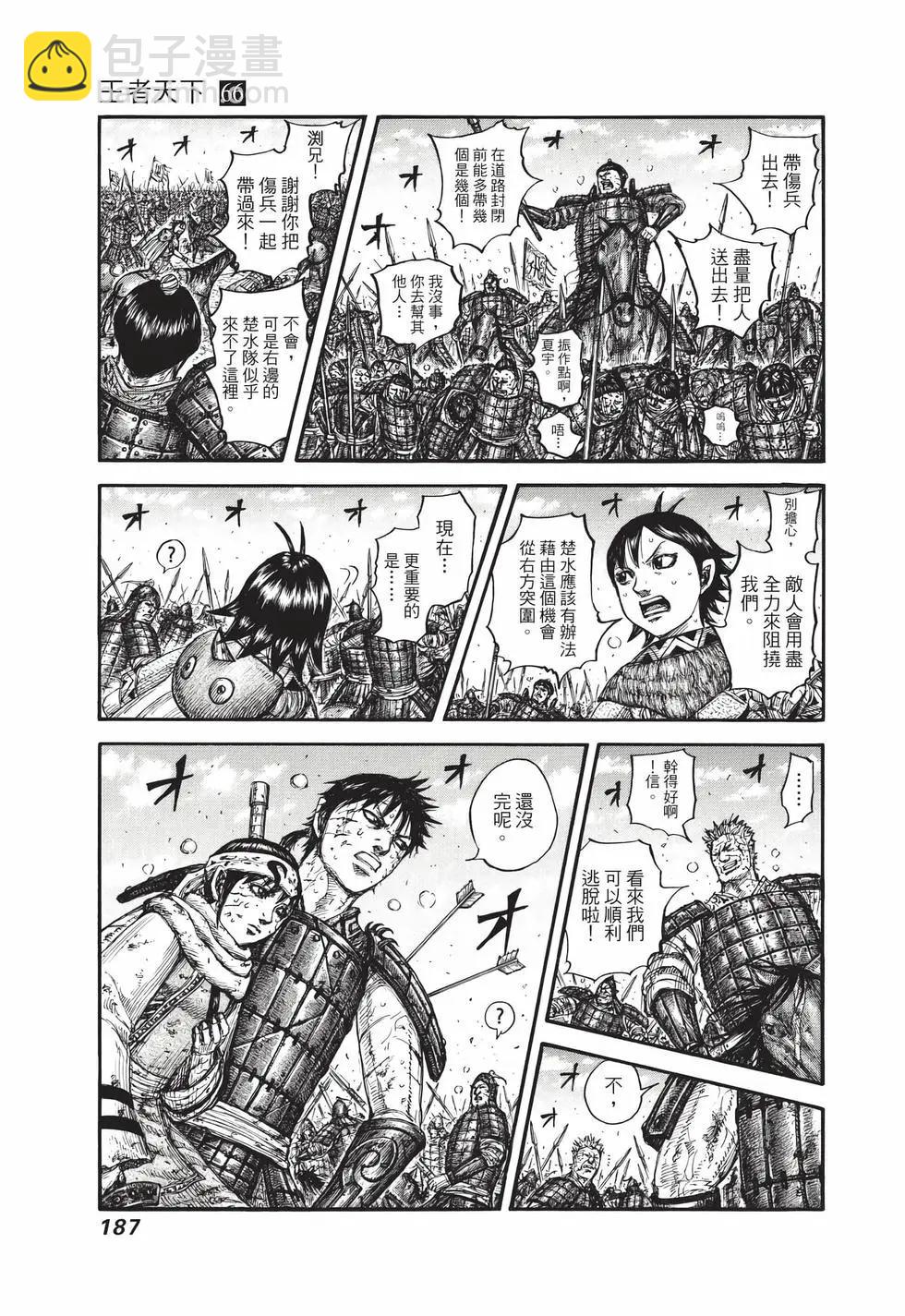 王者天下 - 第66卷(4/5) - 2