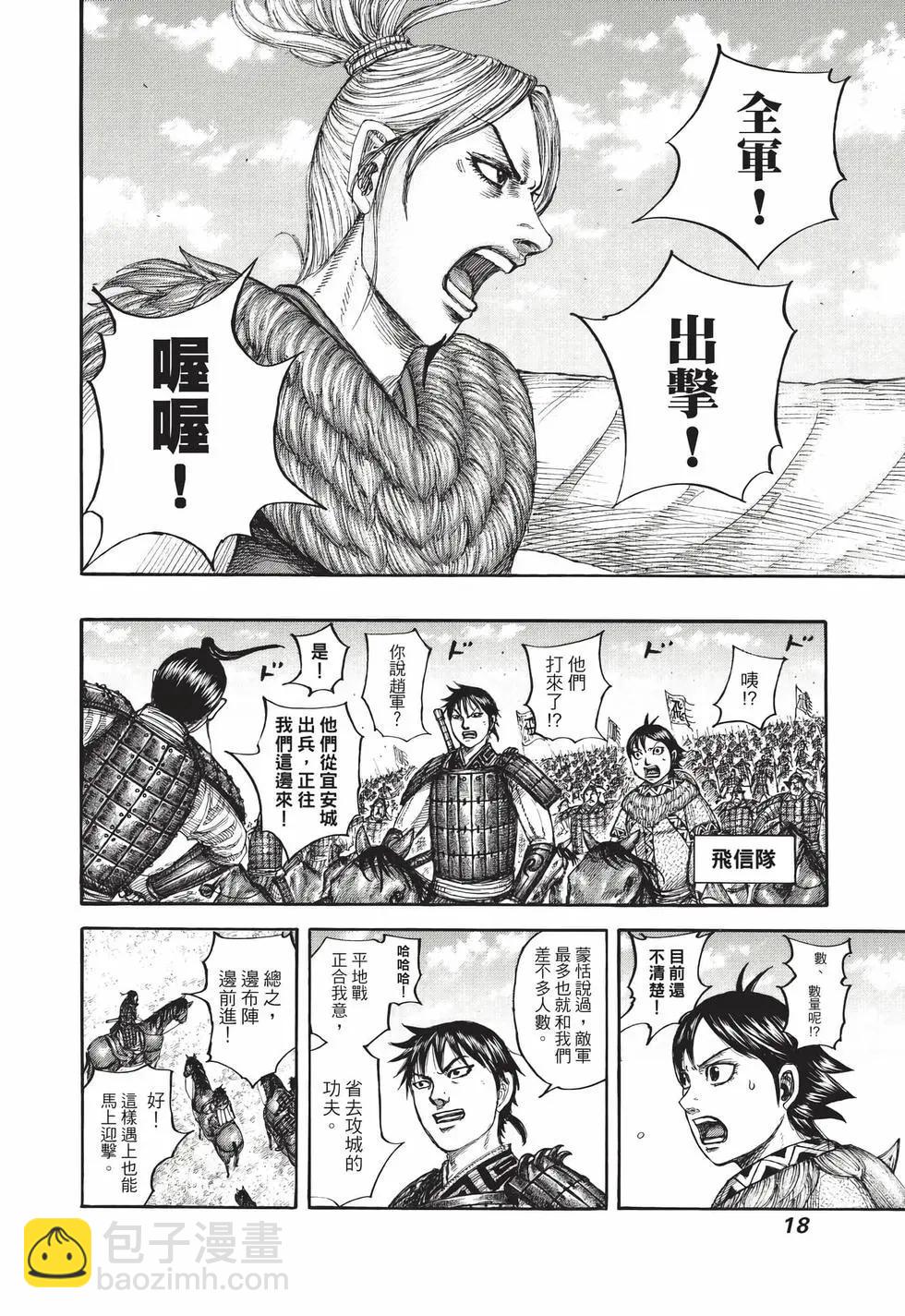 王者天下 - 第66卷(1/5) - 3