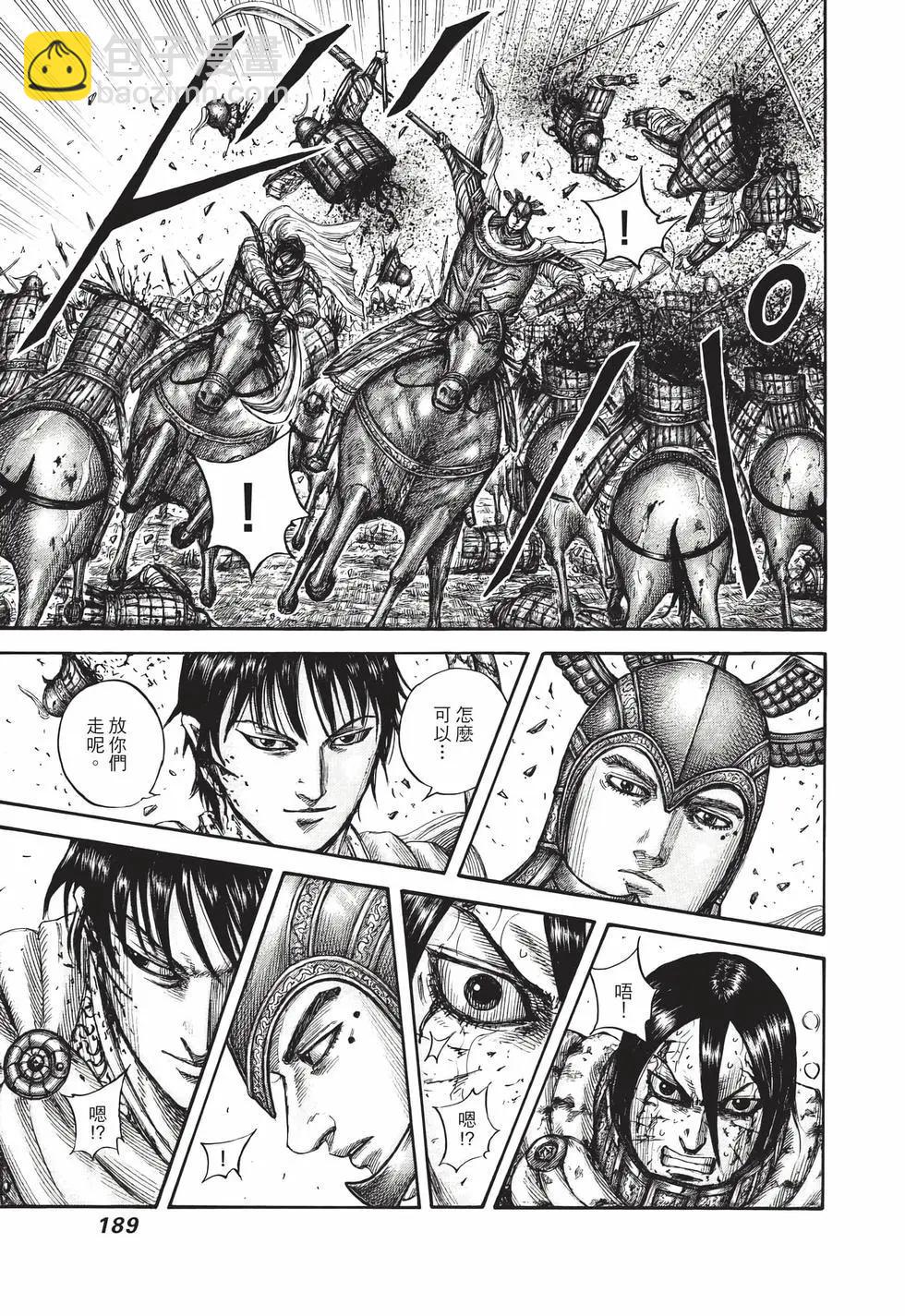 王者天下 - 第66卷(4/5) - 4