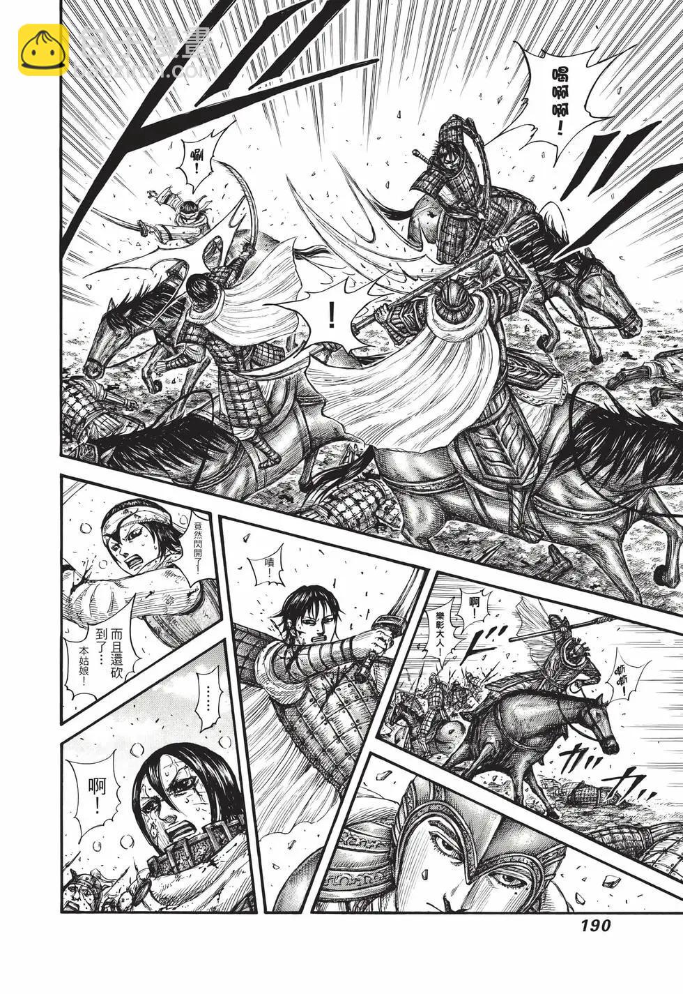 王者天下 - 第66卷(4/5) - 5