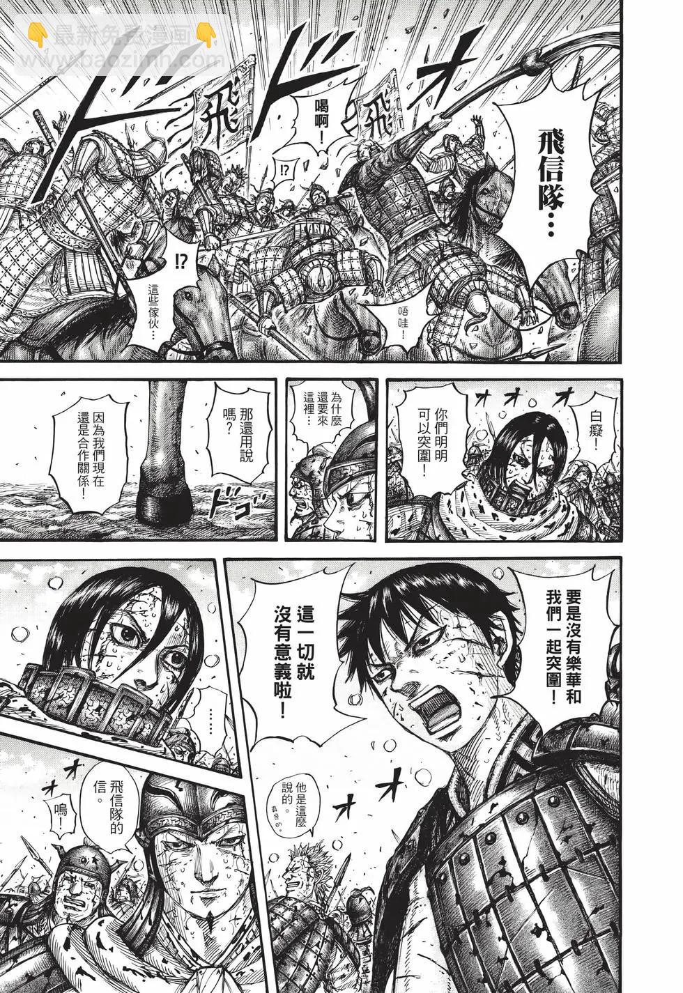 王者天下 - 第66卷(4/5) - 6