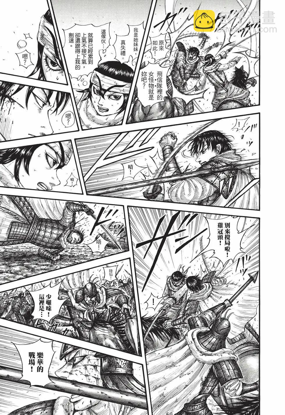 王者天下 - 第66卷(4/5) - 8