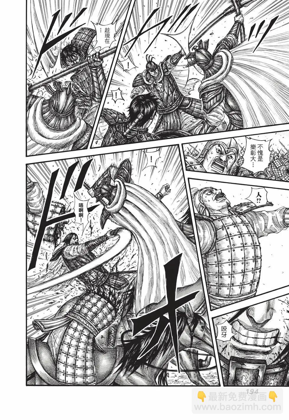 王者天下 - 第66卷(4/5) - 1