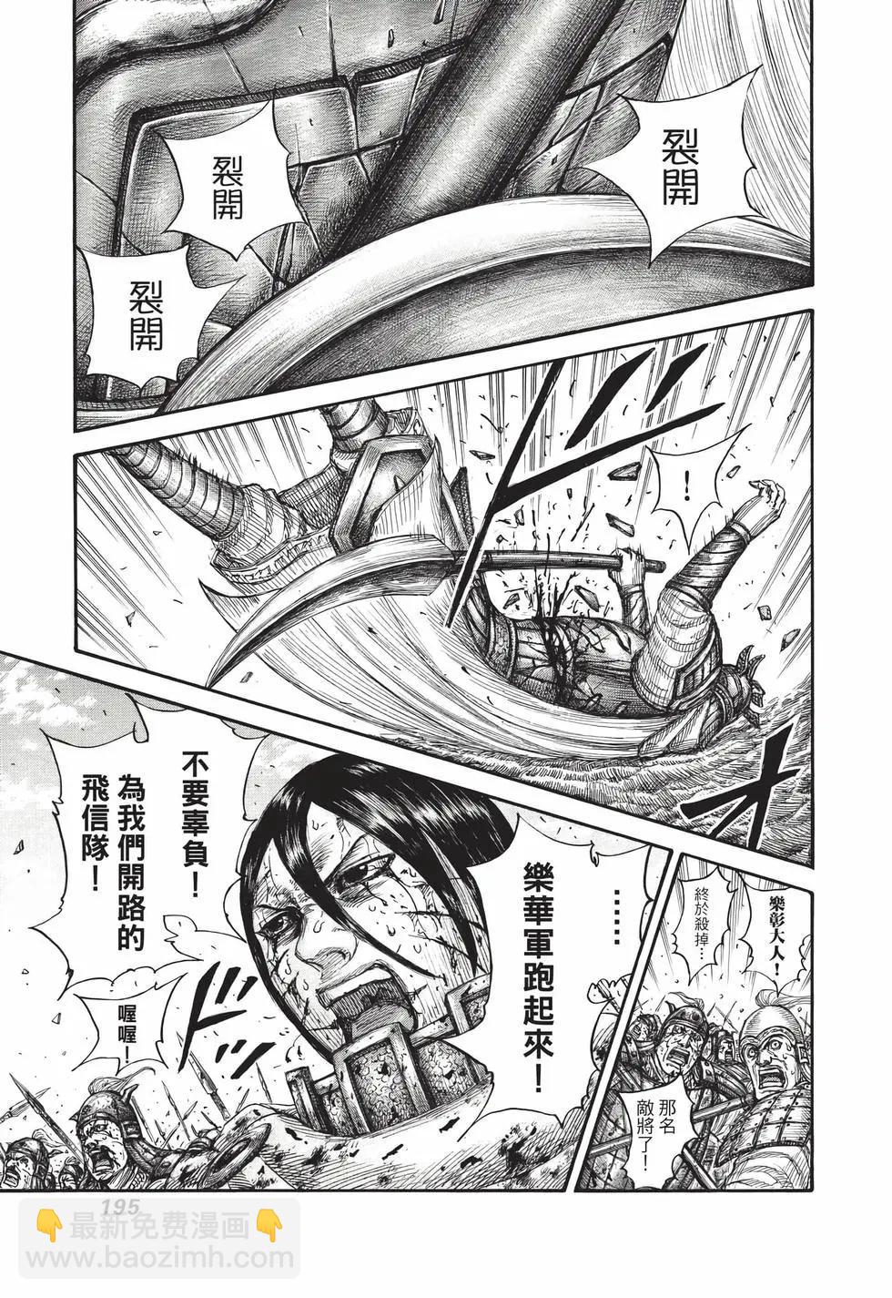 王者天下 - 第66卷(4/5) - 2