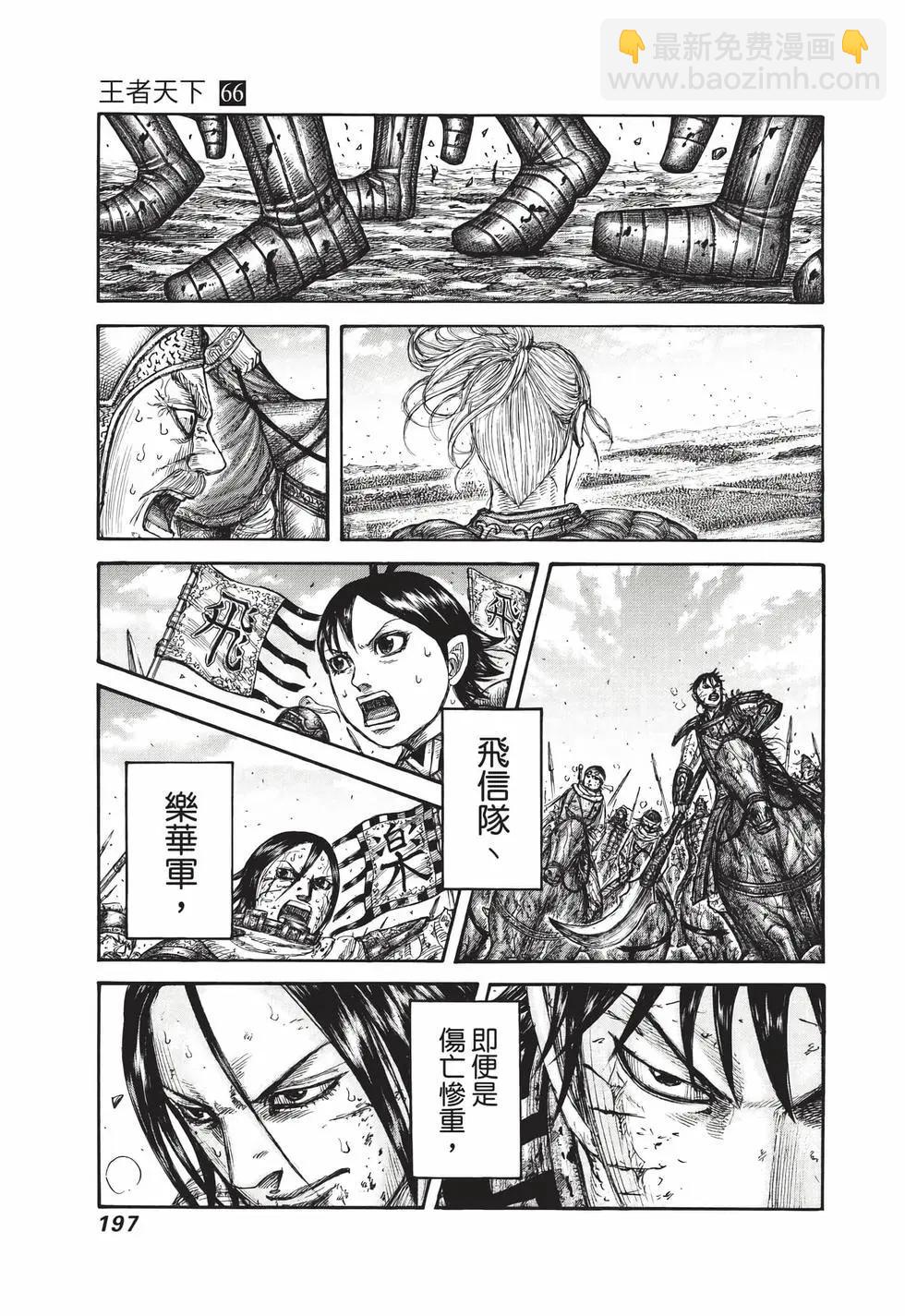 王者天下 - 第66卷(4/5) - 4