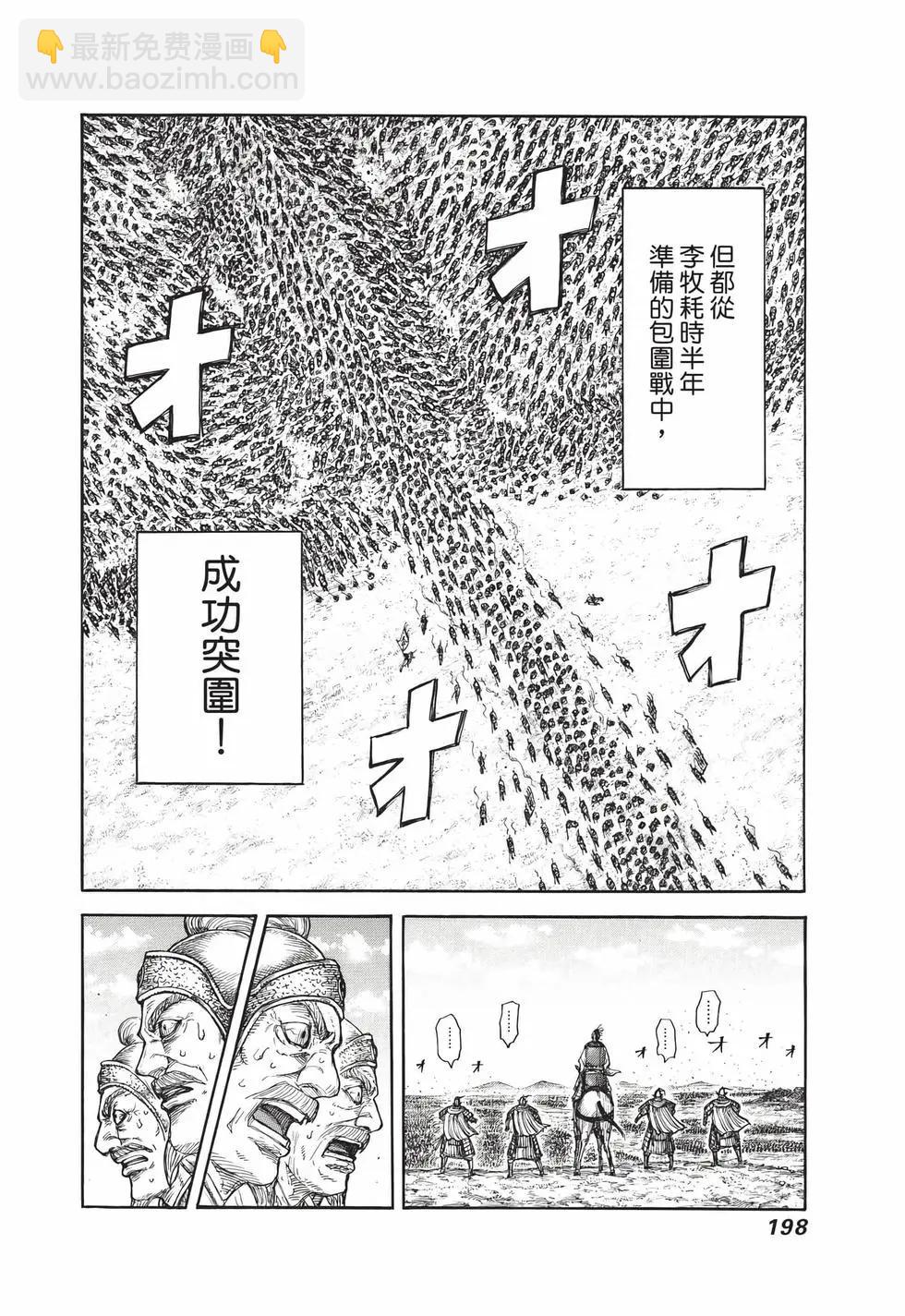 王者天下 - 第66卷(4/5) - 5