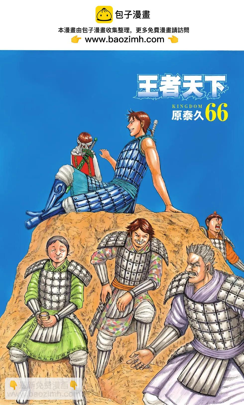 王者天下 - 第66卷(1/5) - 2