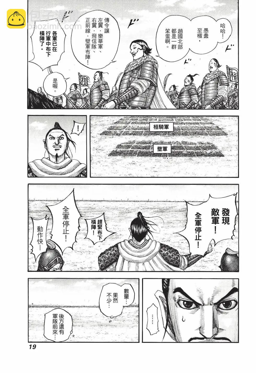 王者天下 - 第66卷(1/5) - 4