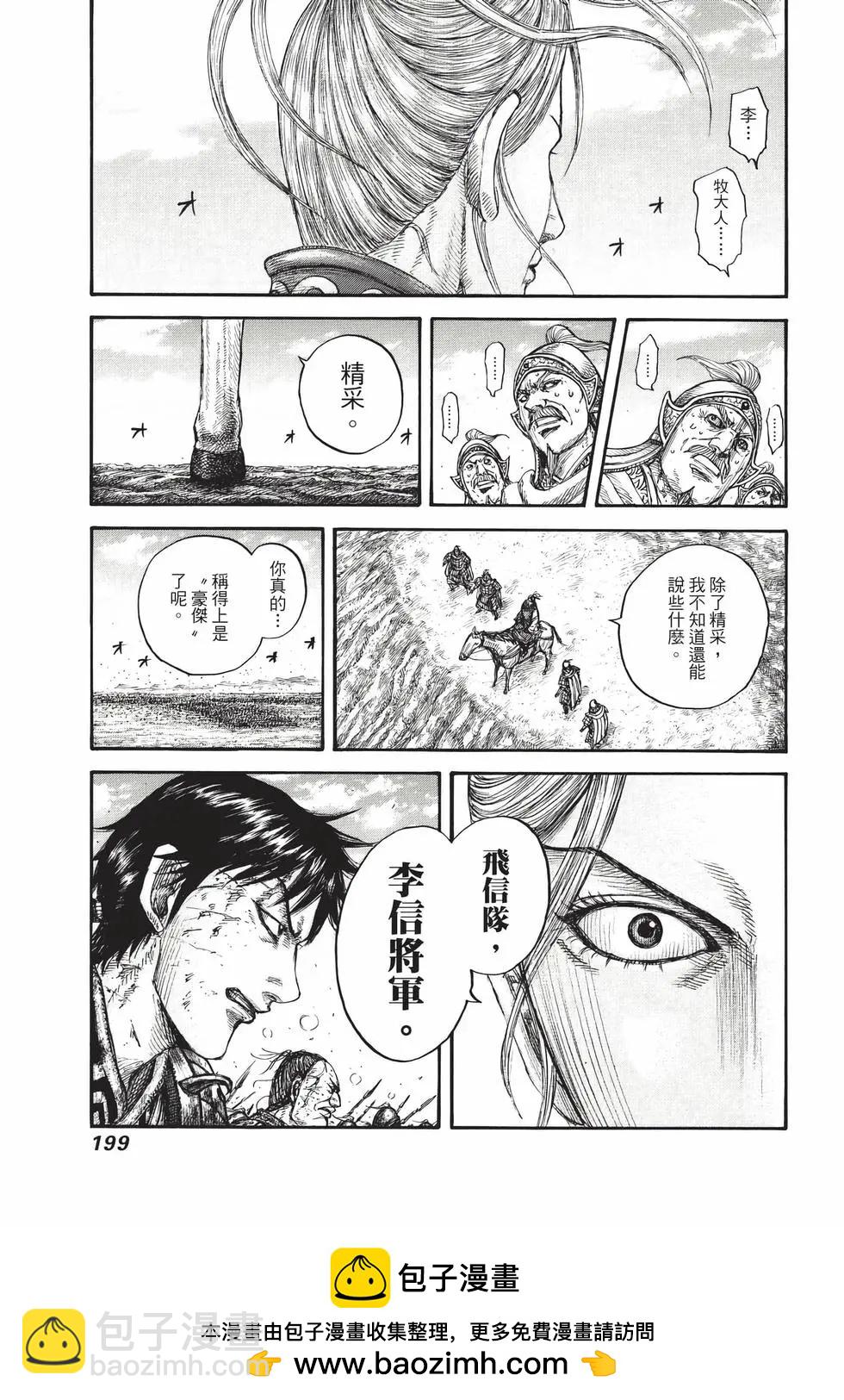 王者天下 - 第66卷(4/5) - 6