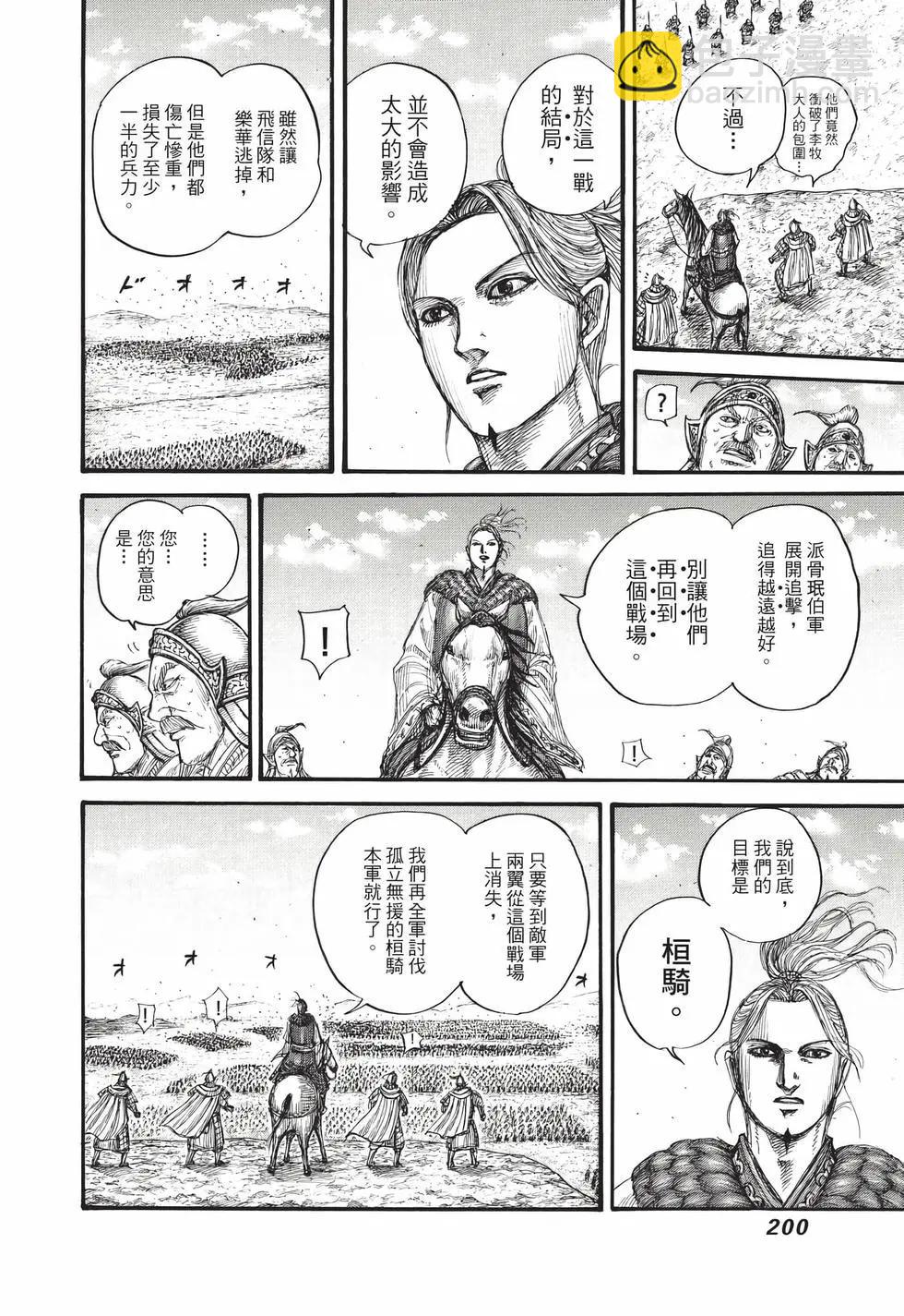 王者天下 - 第66卷(5/5) - 5