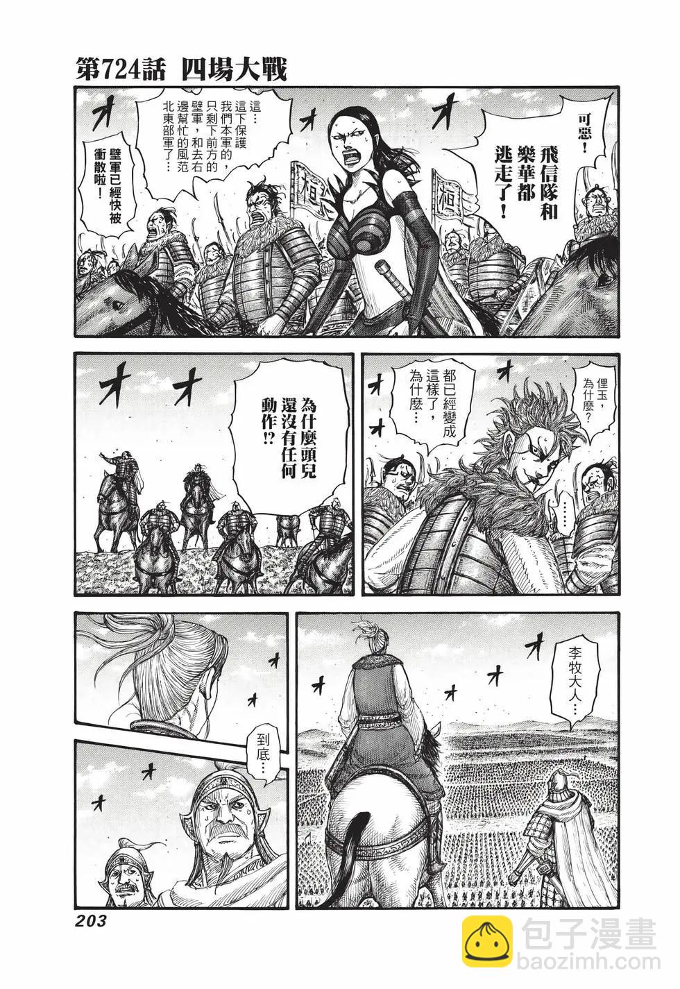 王者天下 - 第66卷(5/5) - 2