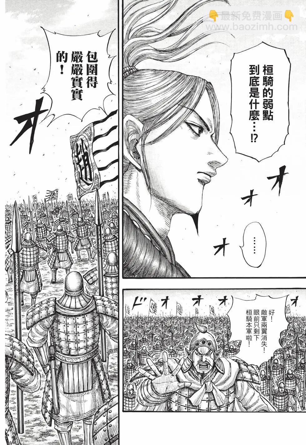 王者天下 - 第66卷(5/5) - 3