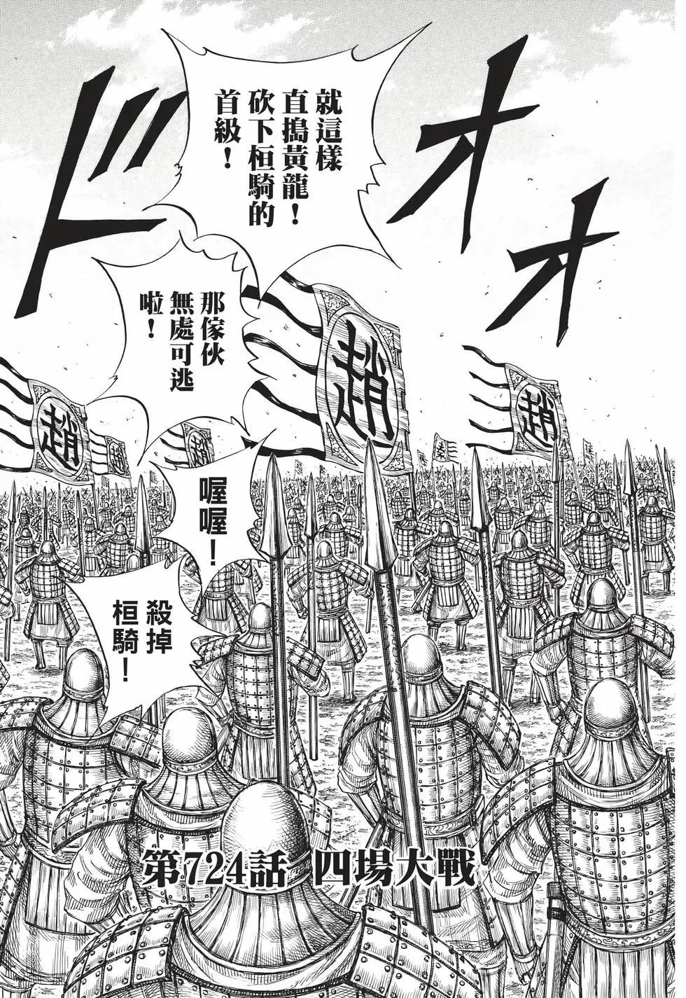 王者天下 - 第66卷(5/5) - 4