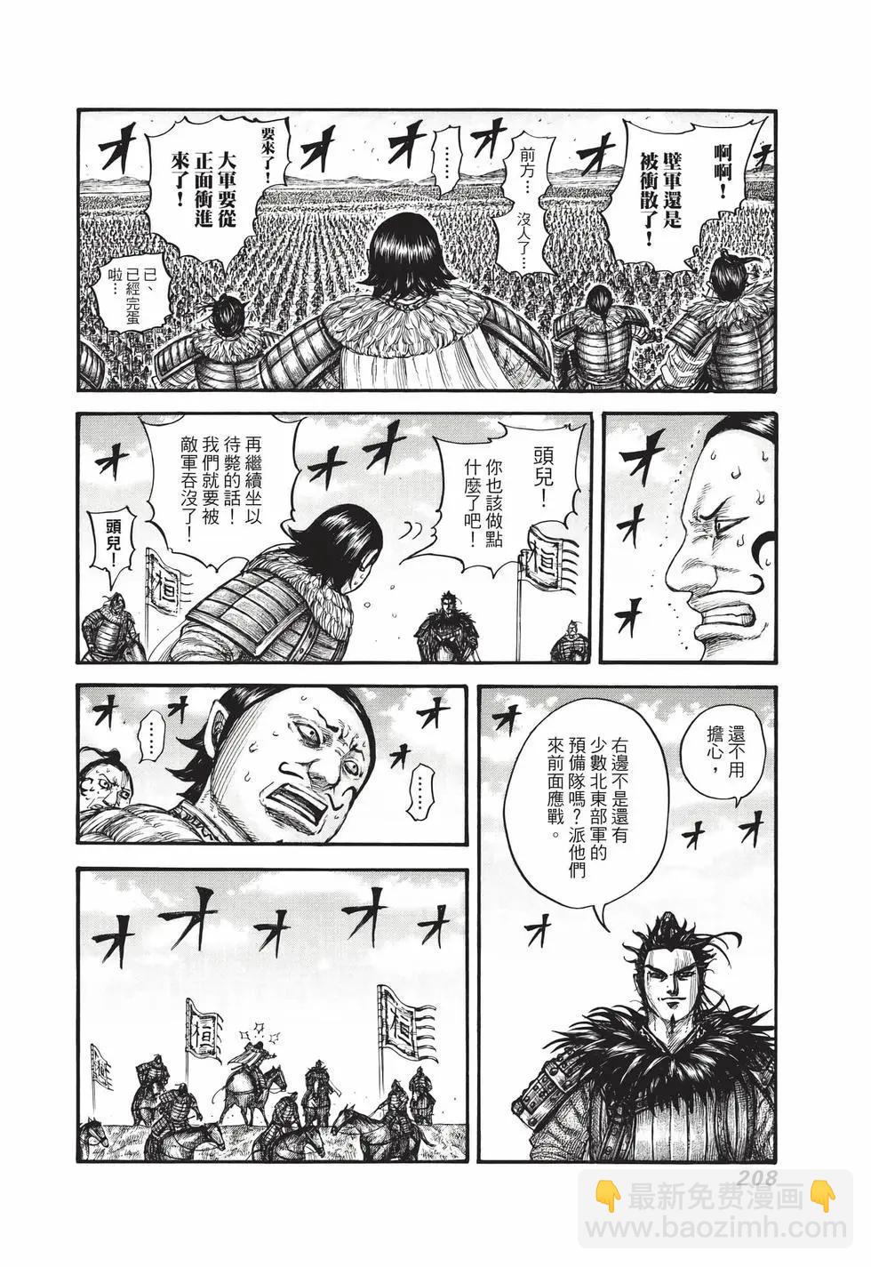 王者天下 - 第66卷(5/5) - 1