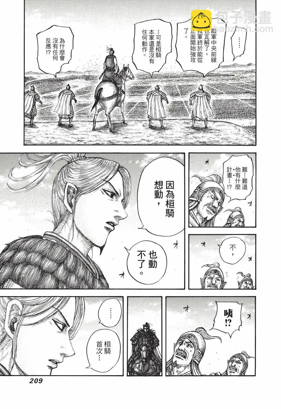 王者天下 - 第66卷(5/5) - 2